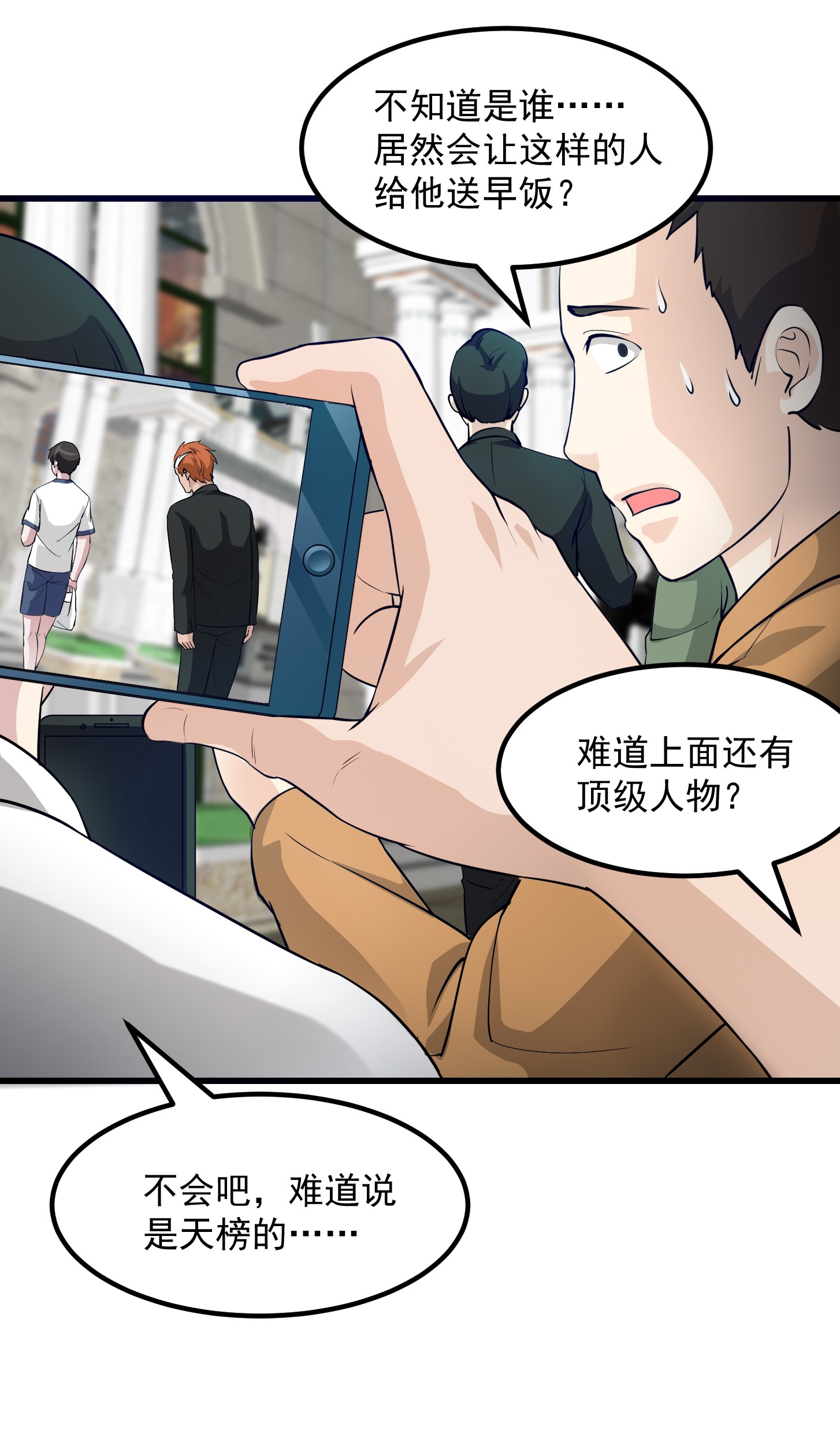 我不过是个大罗金仙71 第70话 有美腿都不来看？！