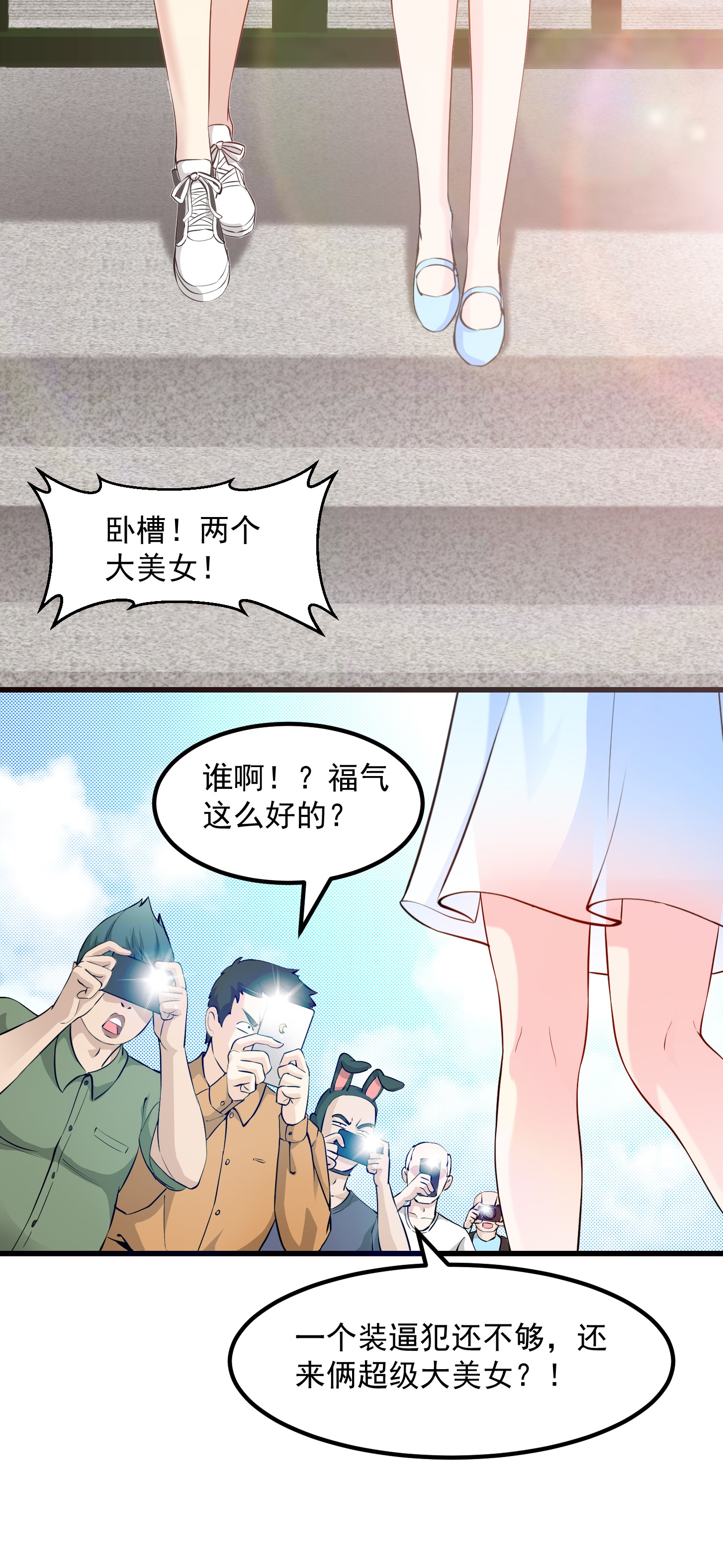 我不过是个大罗金仙71 第70话 有美腿都不来看？！