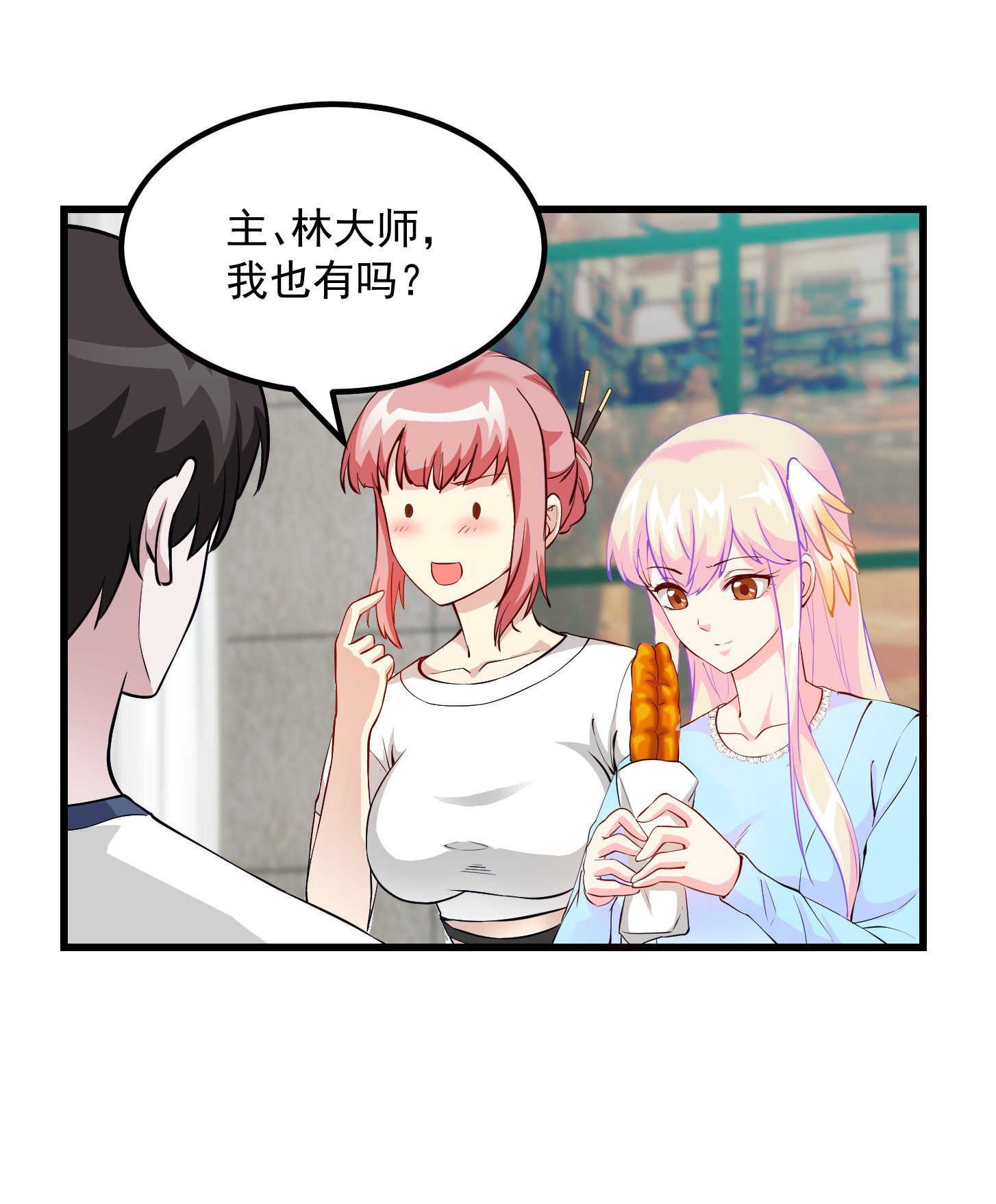 我不过是个大罗金仙71 第70话 有美腿都不来看？！