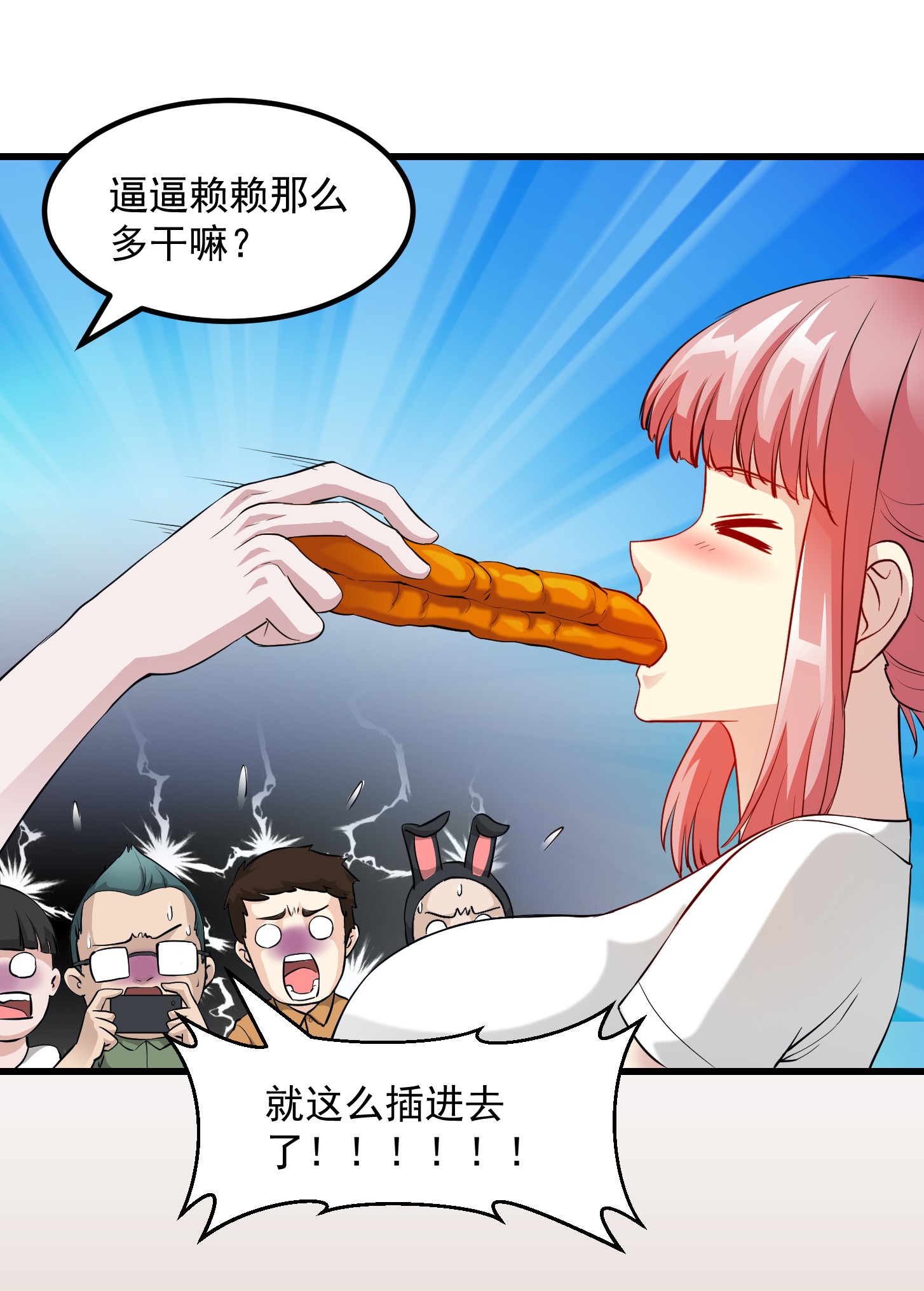 我不过是个大罗金仙71 第70话 有美腿都不来看？！