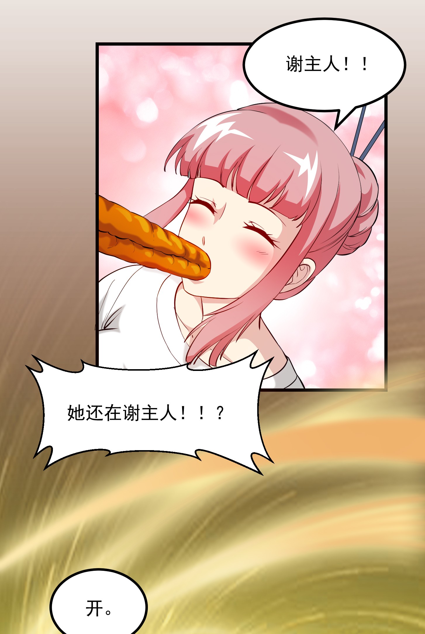 我不过是个大罗金仙71 第70话 有美腿都不来看？！