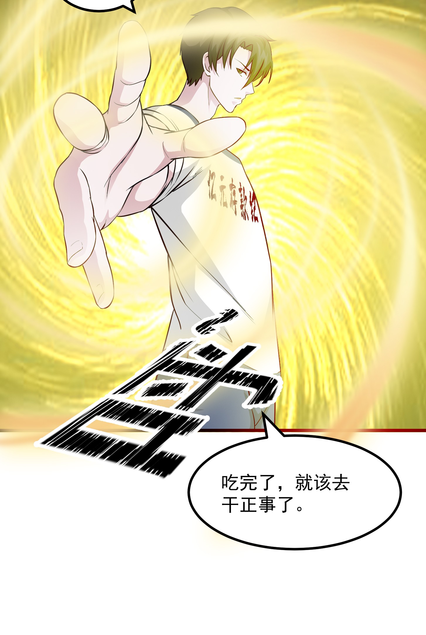 我不过是个大罗金仙71 第70话 有美腿都不来看？！