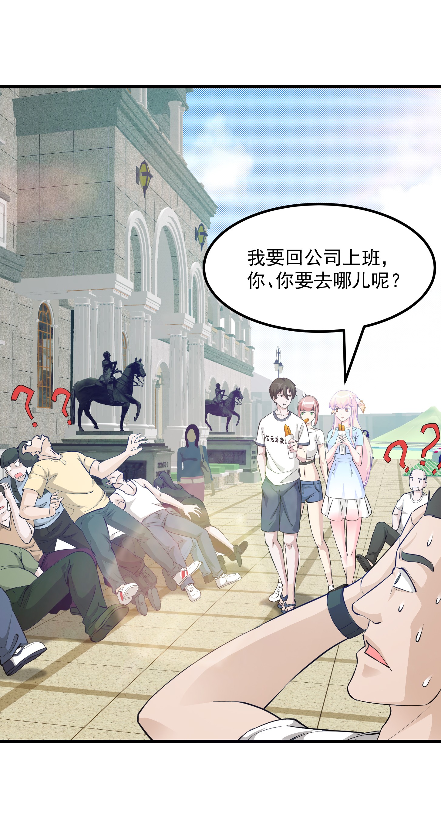 我不过是个大罗金仙71 第70话 有美腿都不来看？！