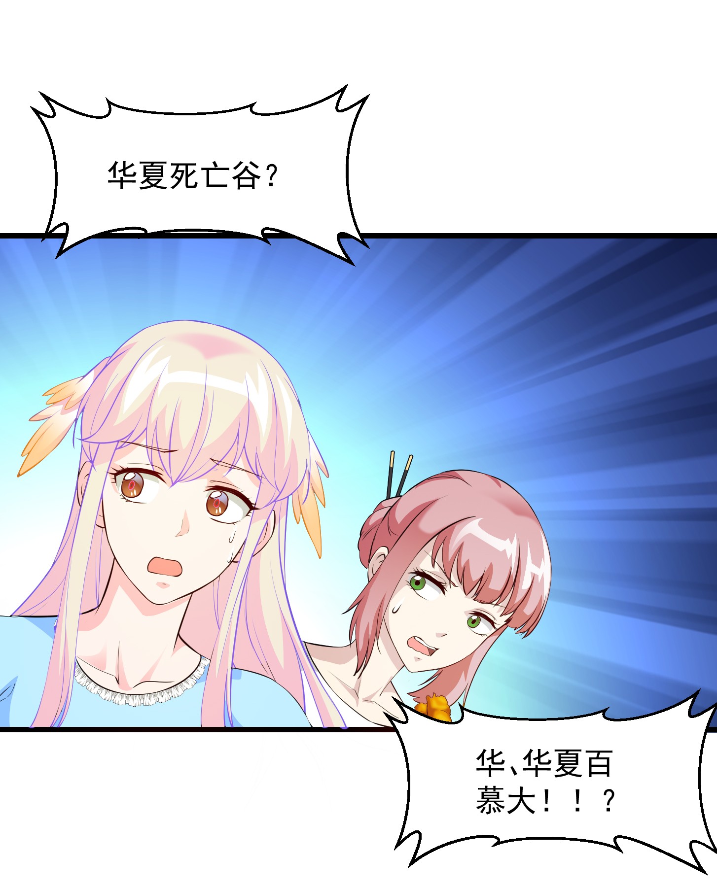我不过是个大罗金仙71 第70话 有美腿都不来看？！