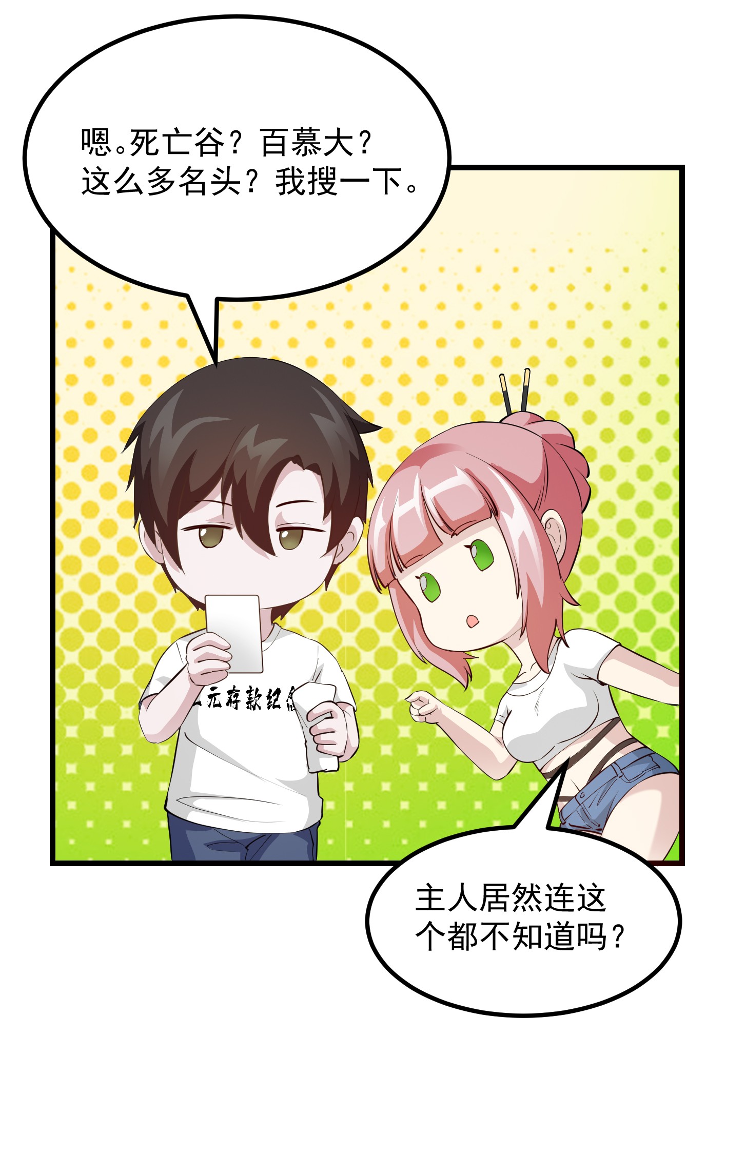 我不过是个大罗金仙71 第70话 有美腿都不来看？！