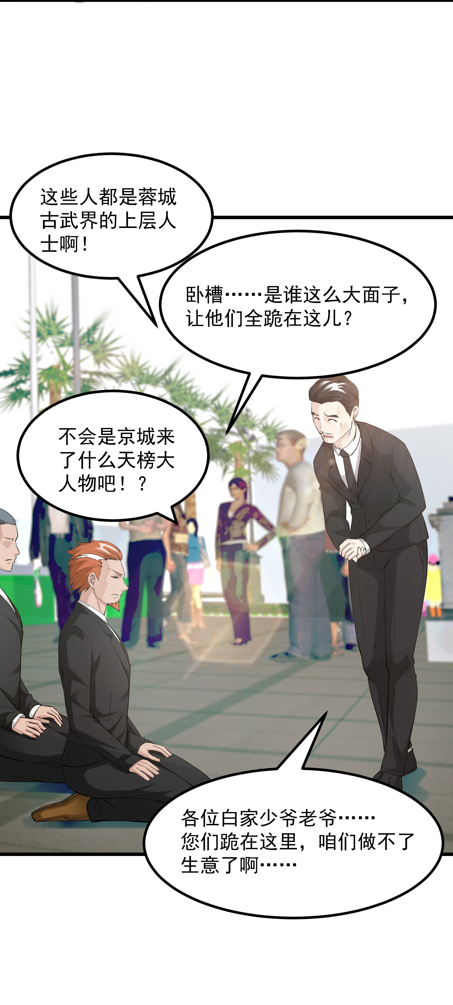 我不过是个大罗金仙71 第70话 有美腿都不来看？！