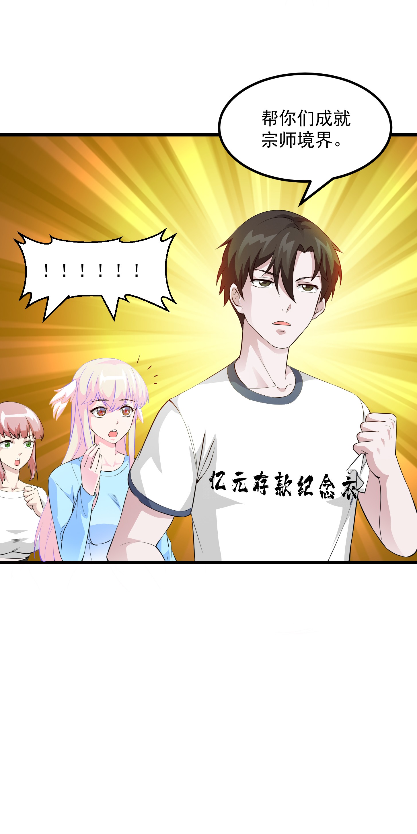 我不过是个大罗金仙71 第70话 有美腿都不来看？！