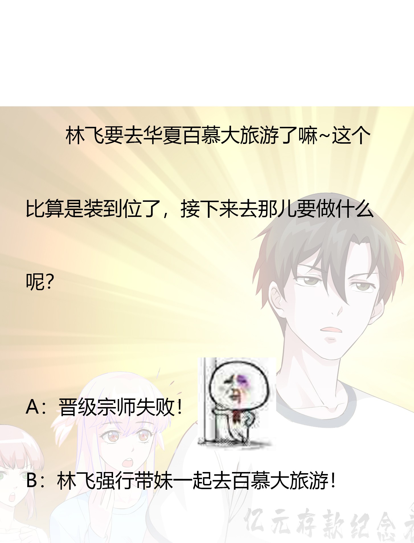 我不过是个大罗金仙71 第70话 有美腿都不来看？！