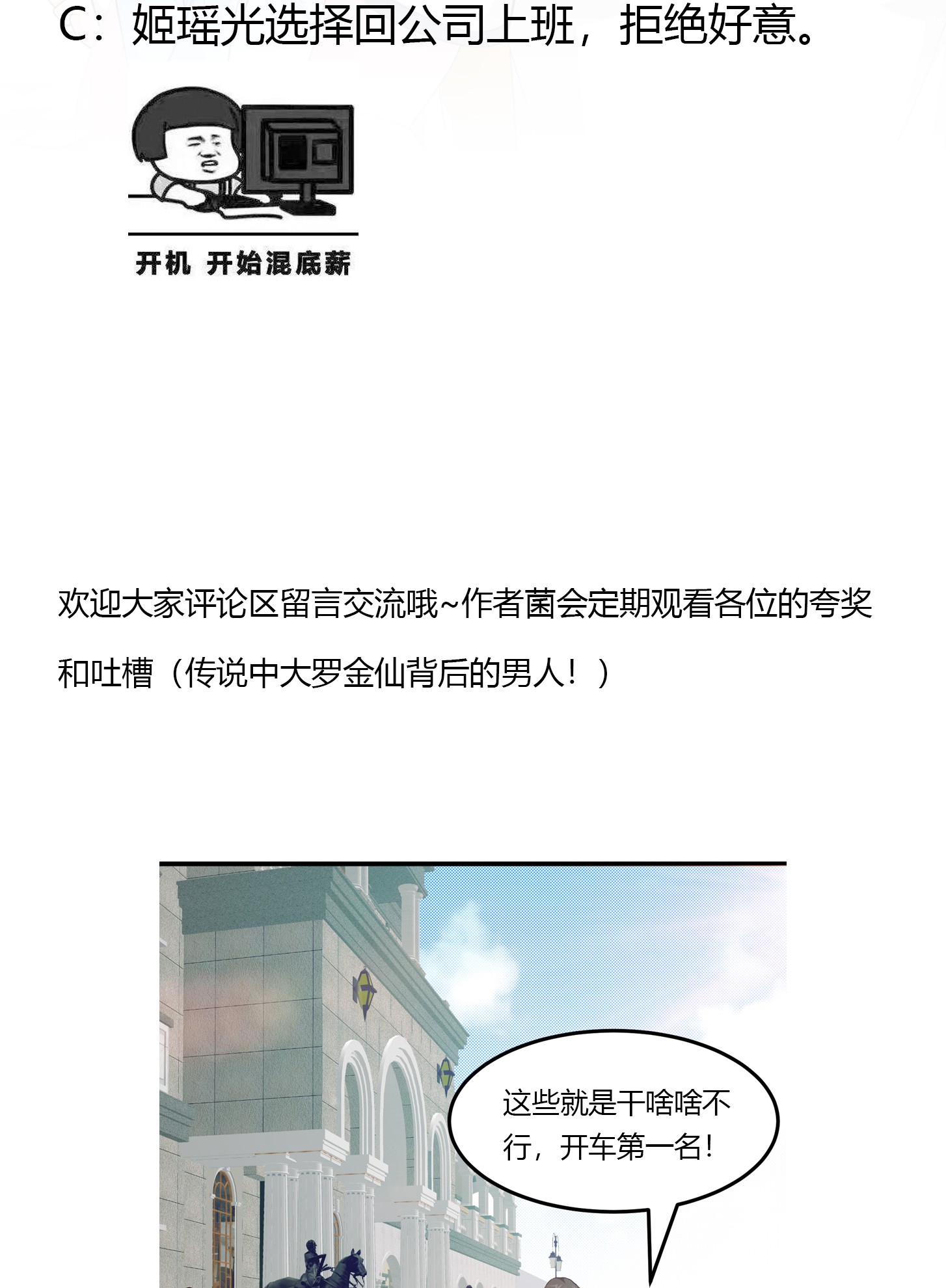 我不过是个大罗金仙71 第70话 有美腿都不来看？！