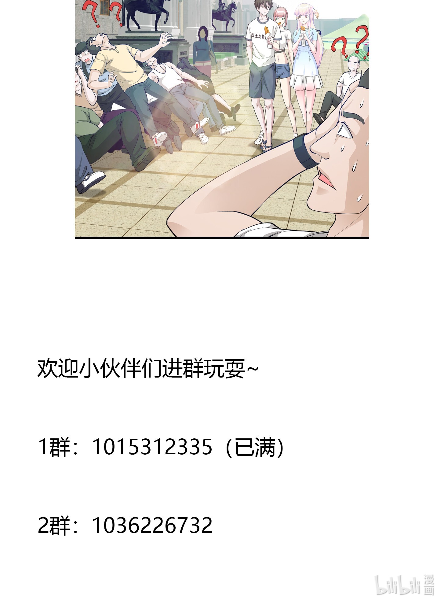 我不过是个大罗金仙71 第70话 有美腿都不来看？！