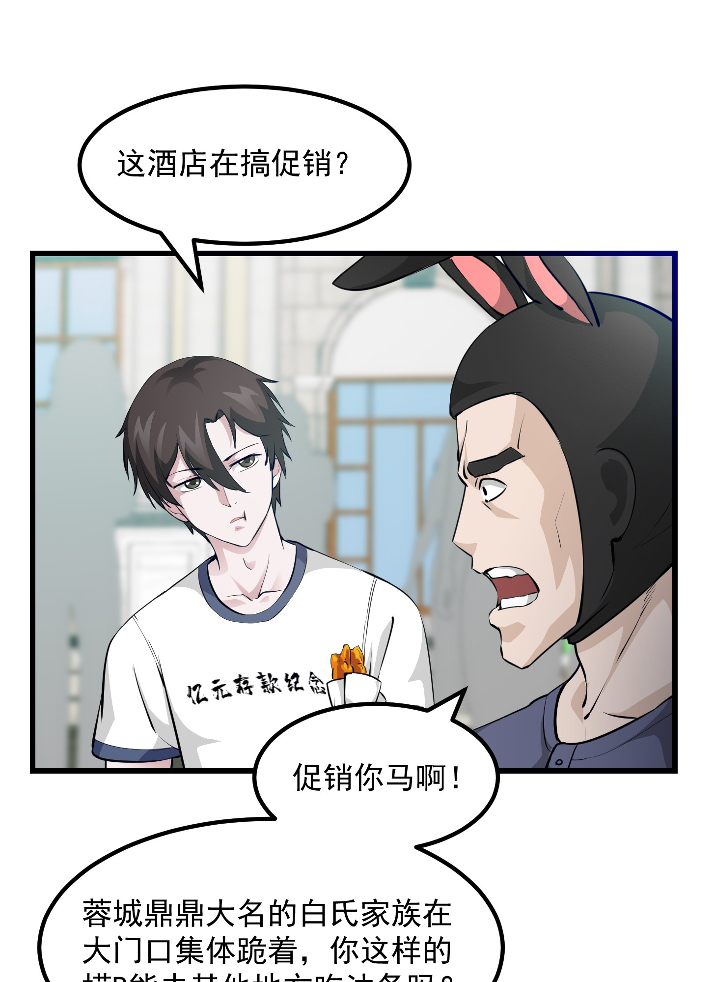 我不过是个大罗金仙71 第70话 有美腿都不来看？！