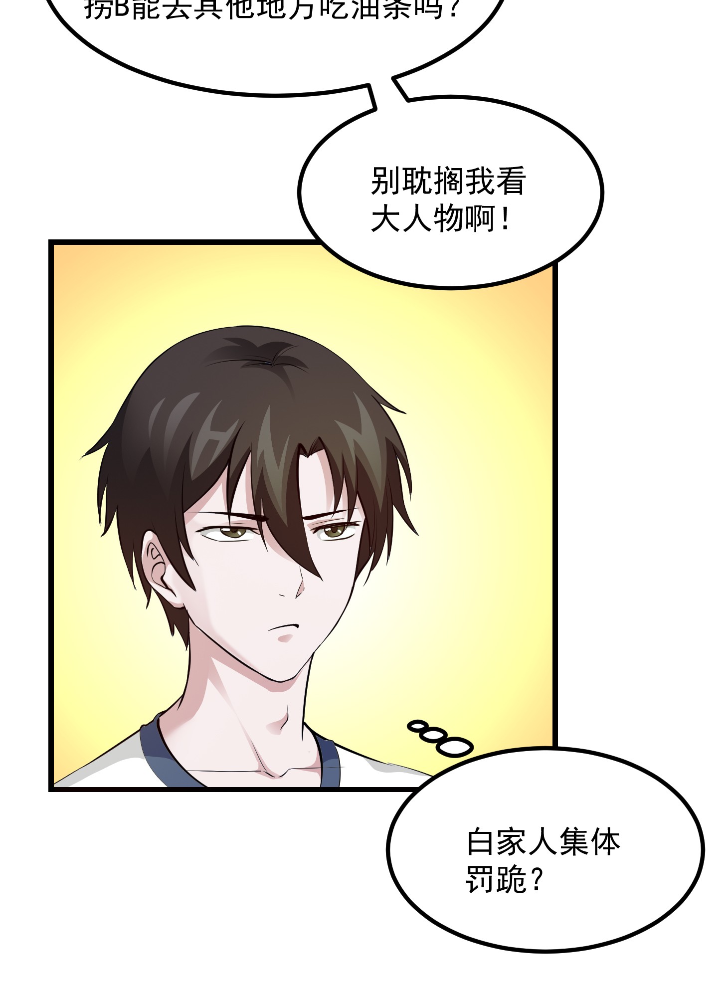 我不过是个大罗金仙71 第70话 有美腿都不来看？！