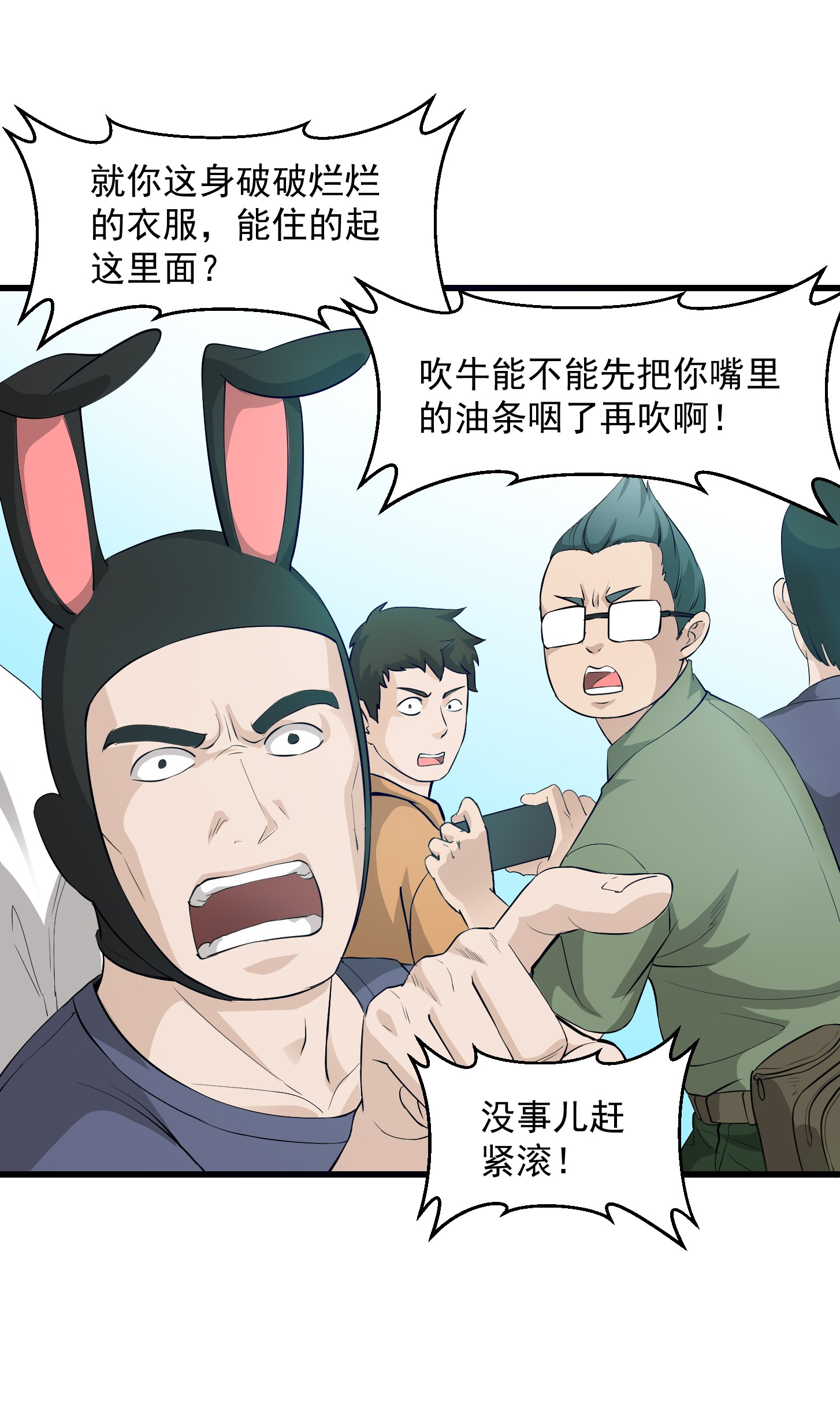 我不过是个大罗金仙71 第70话 有美腿都不来看？！