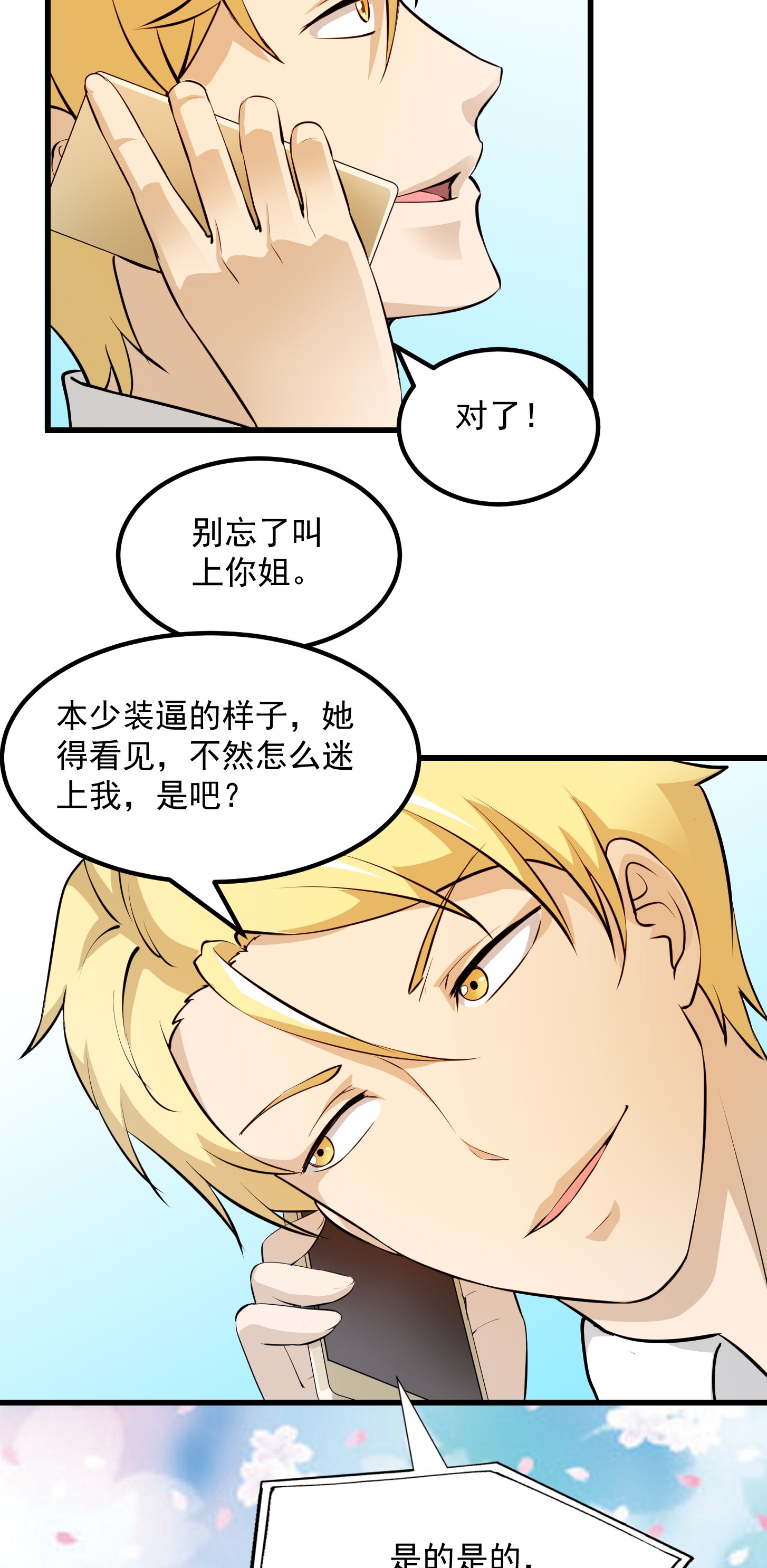 我不过是个大罗金仙72 第71话 分得清形势才是真NB
