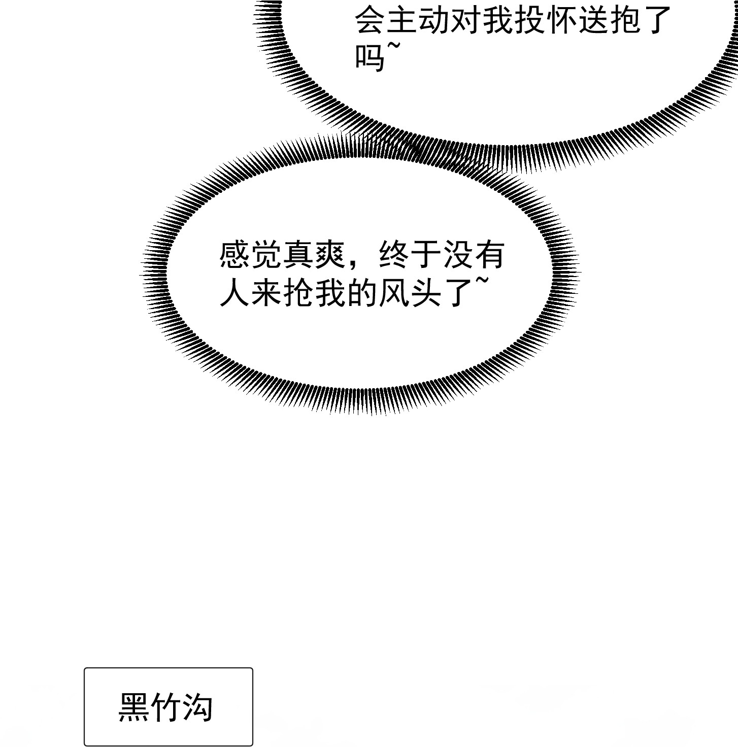 我不过是个大罗金仙72 第71话 分得清形势才是真NB