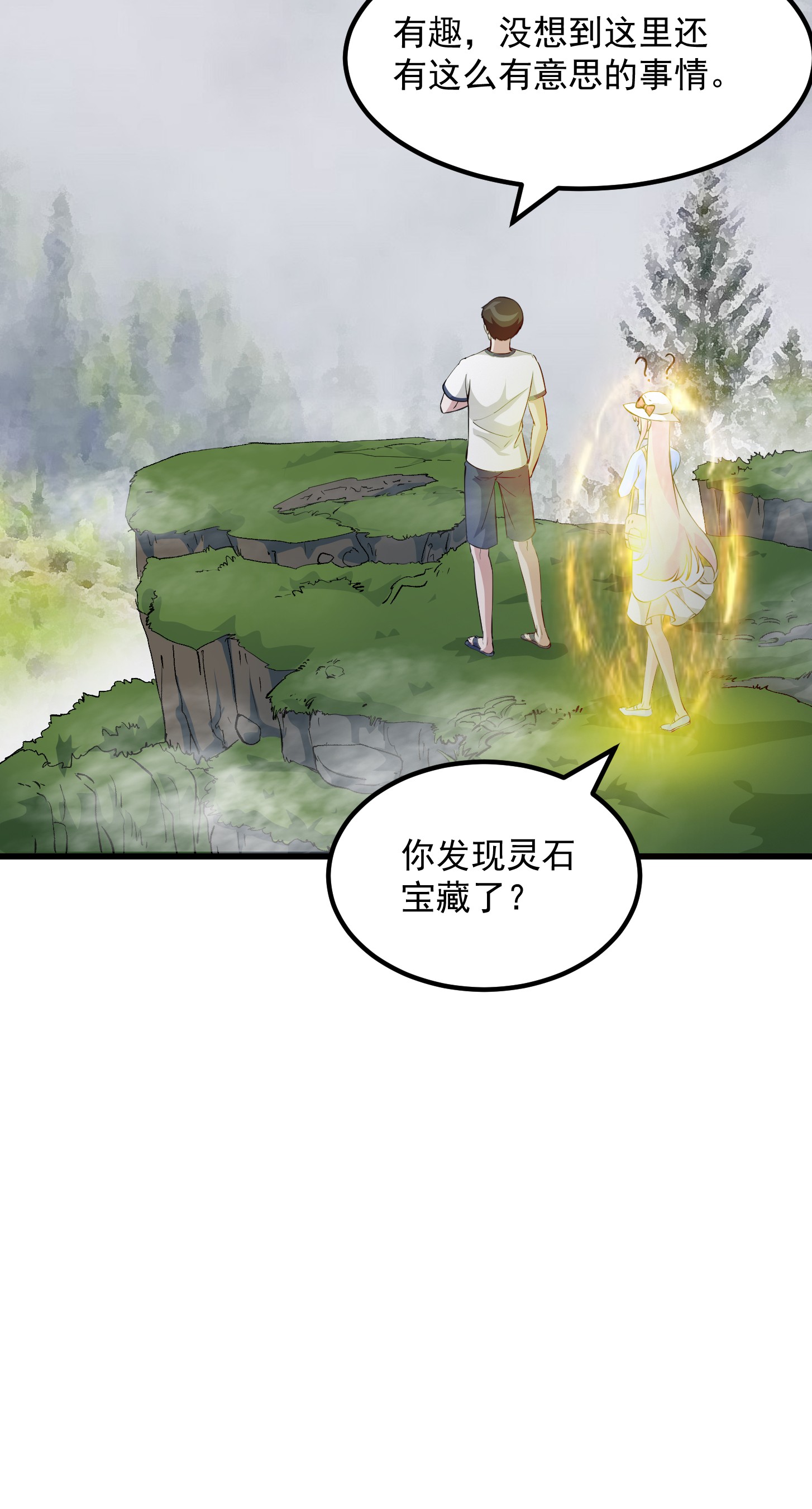 我不过是个大罗金仙72 第71话 分得清形势才是真NB