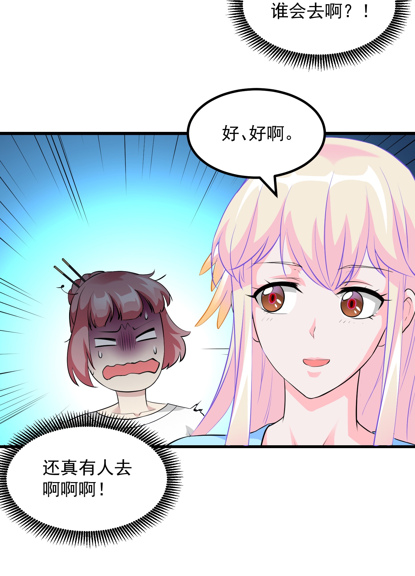 我不过是个大罗金仙72 第71话 分得清形势才是真NB