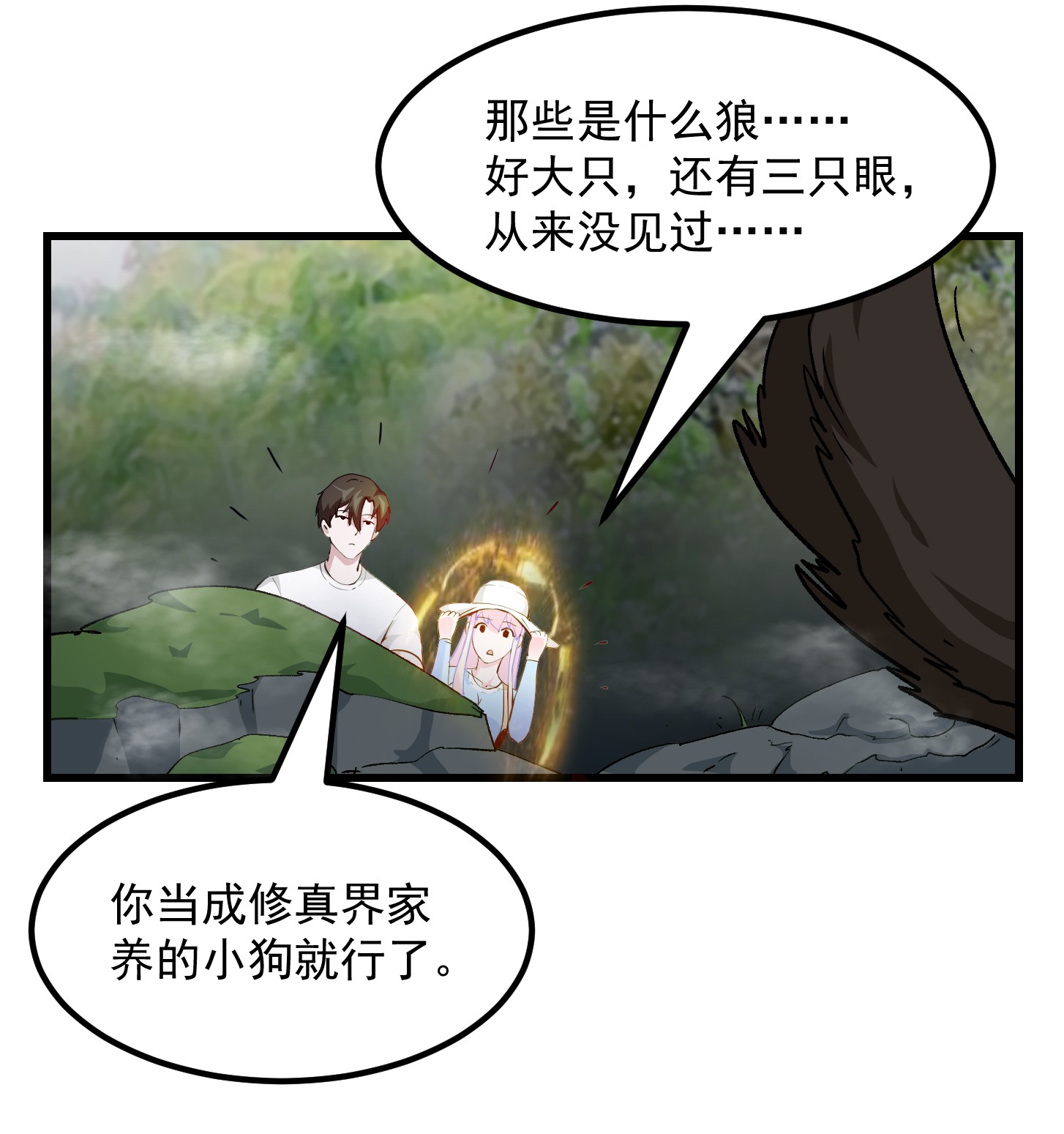 我不过是个大罗金仙72 第71话 分得清形势才是真NB