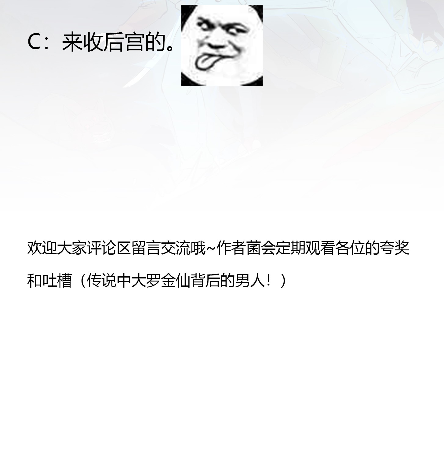 我不过是个大罗金仙72 第71话 分得清形势才是真NB