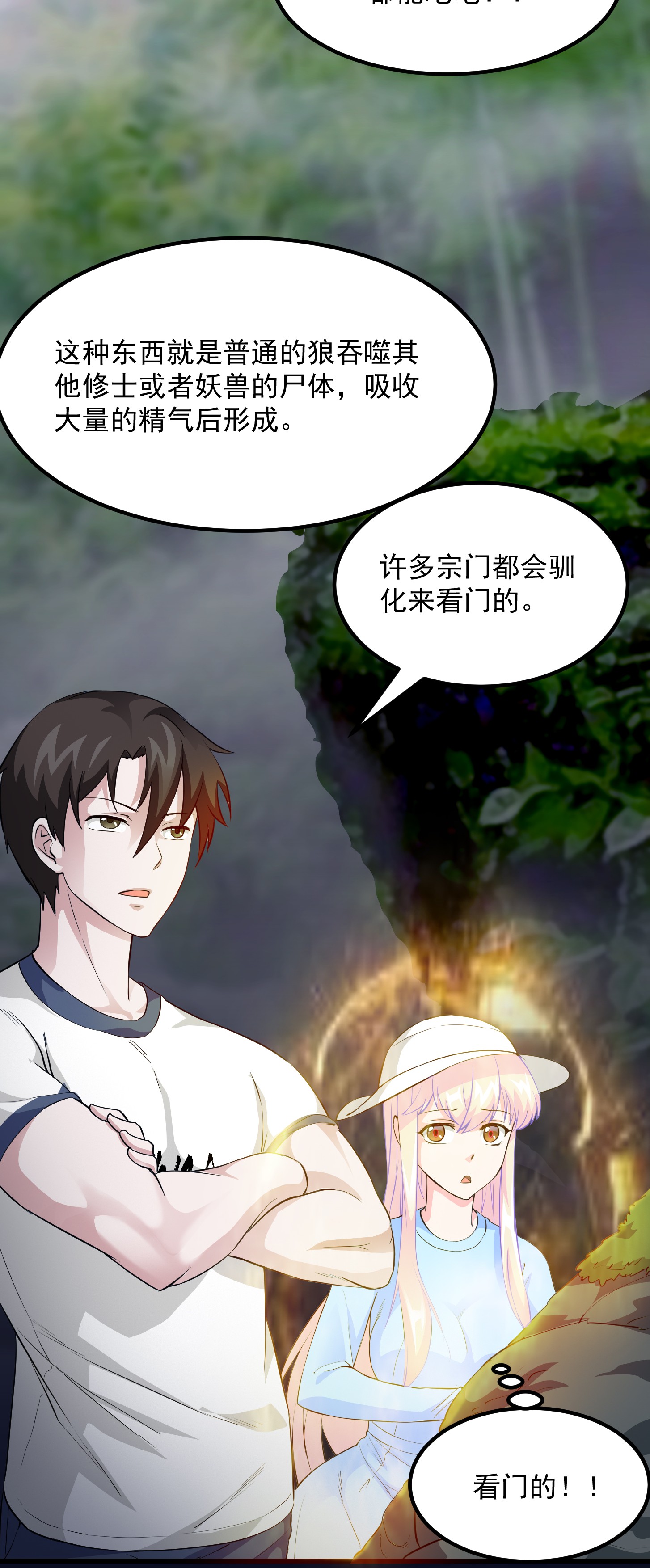我不过是个大罗金仙73 第72话 论玩套路哪家强？