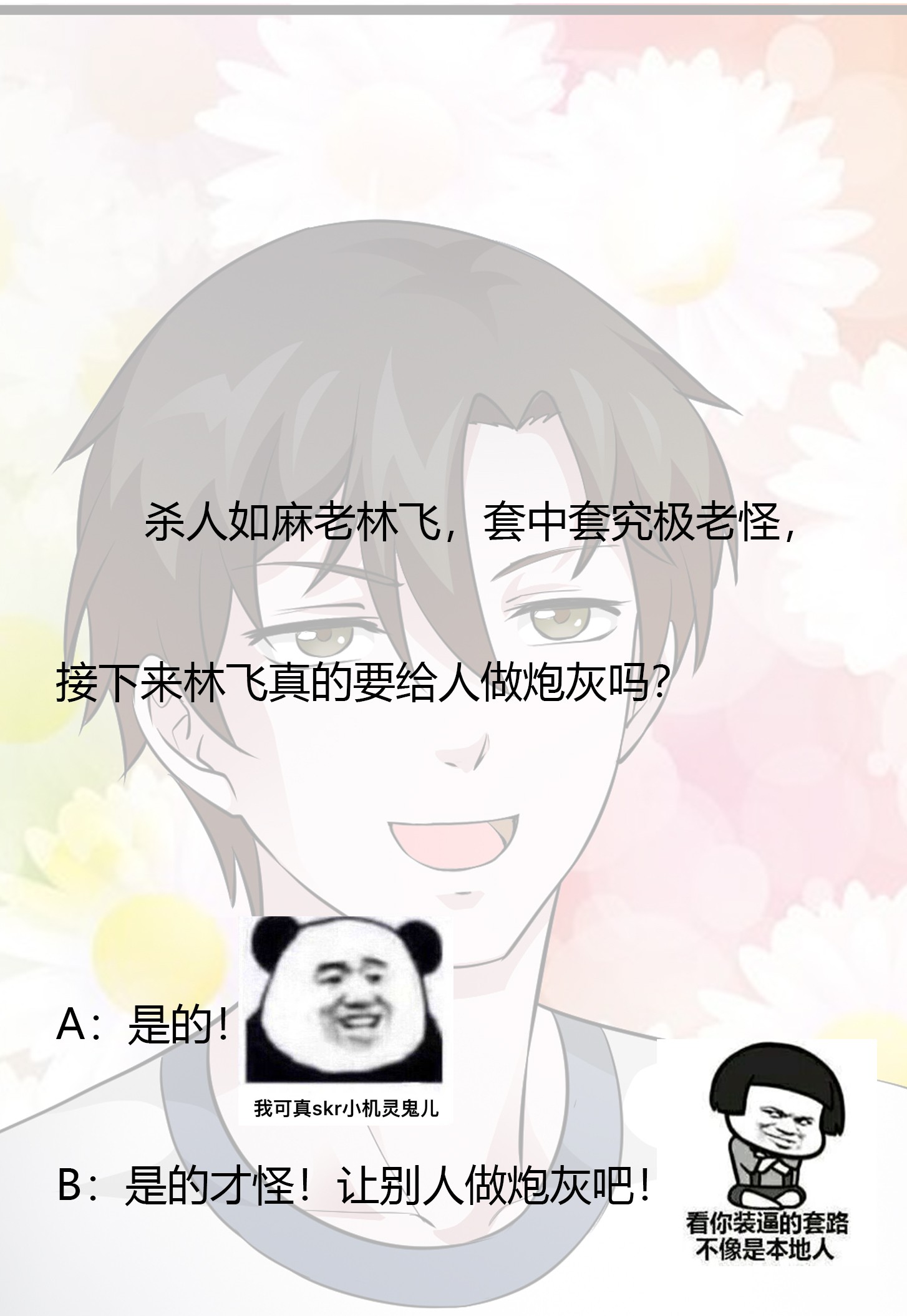 我不过是个大罗金仙73 第72话 论玩套路哪家强？