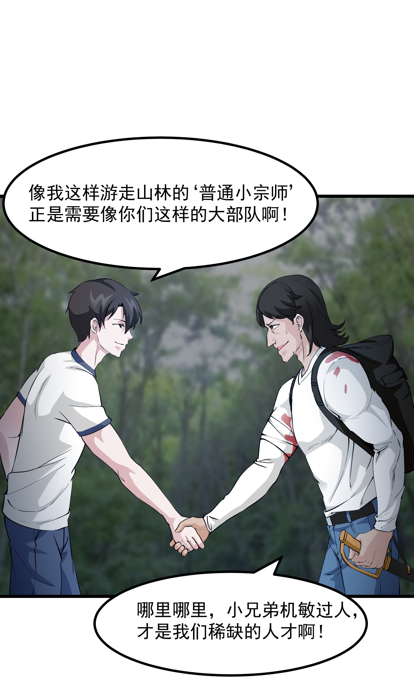 我不过是个大罗金仙74 第73话 记得把我腿拍长点~