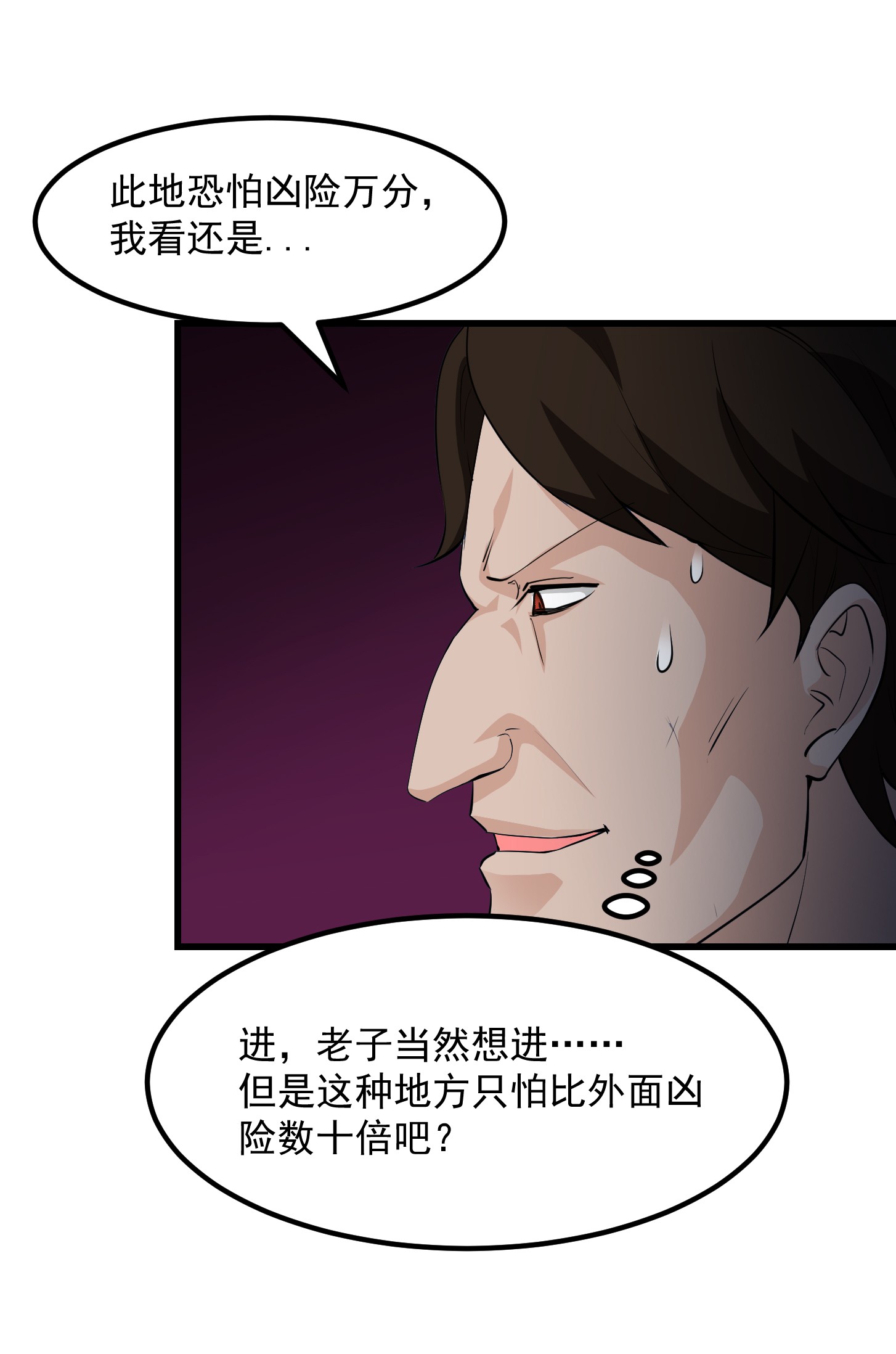 我不过是个大罗金仙74 第73话 记得把我腿拍长点~