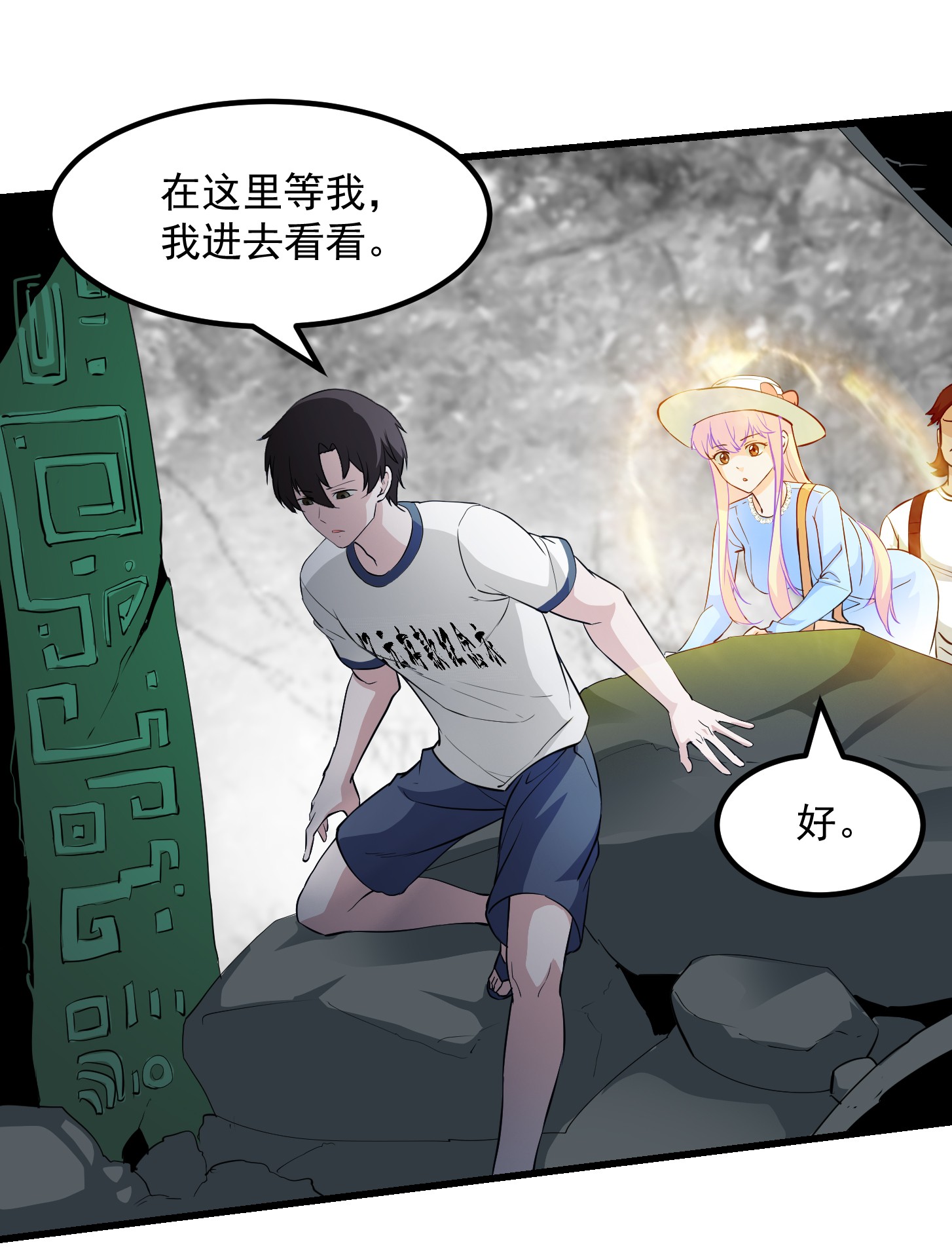 我不过是个大罗金仙74 第73话 记得把我腿拍长点~