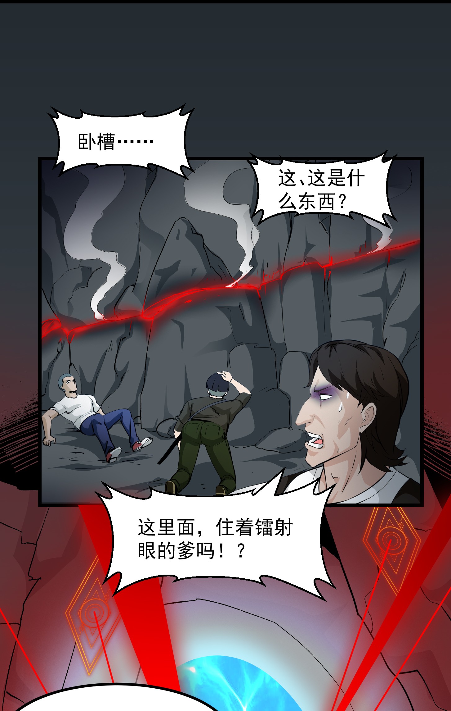 我不过是个大罗金仙74 第73话 记得把我腿拍长点~