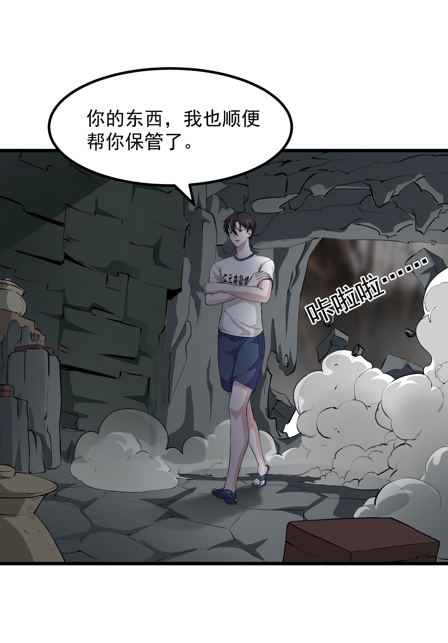 我不过是个大罗金仙74 第73话 记得把我腿拍长点~