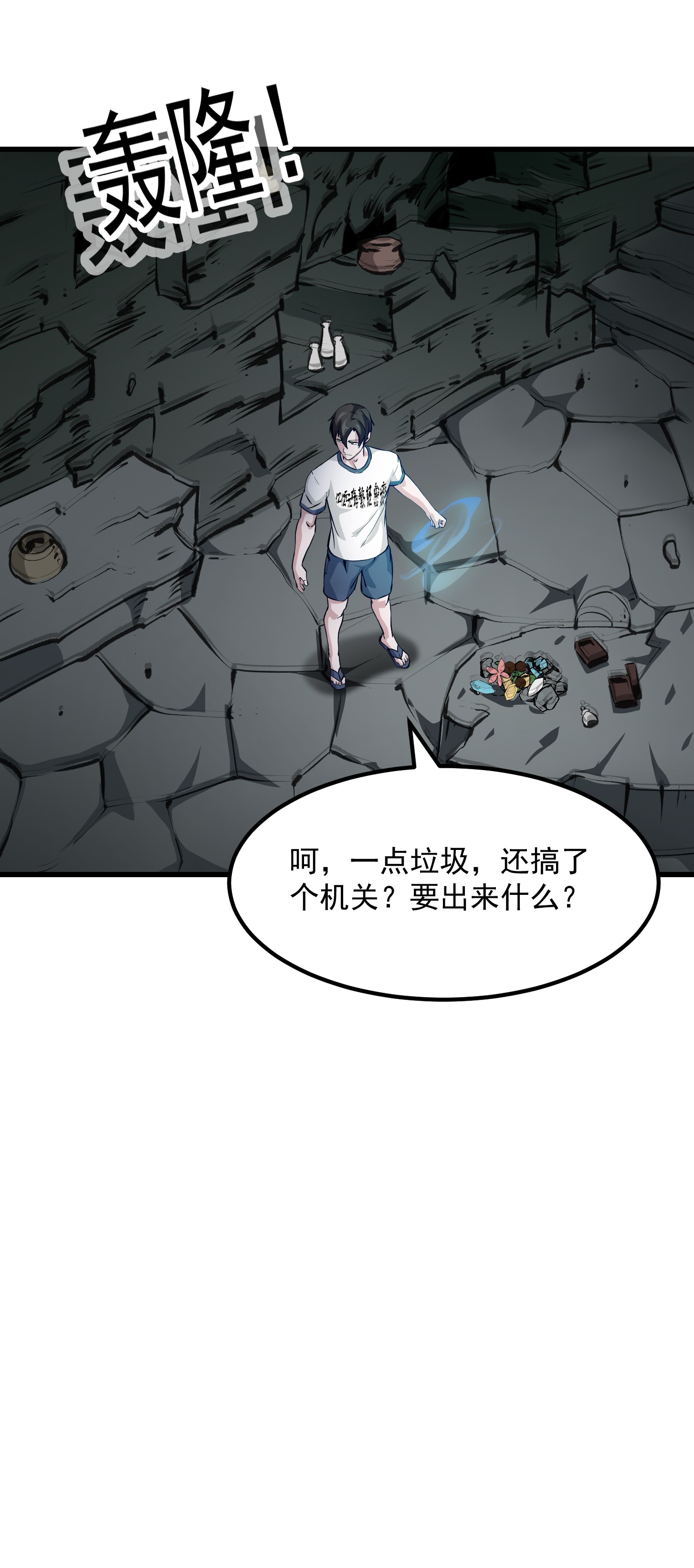 我不过是个大罗金仙74 第73话 记得把我腿拍长点~