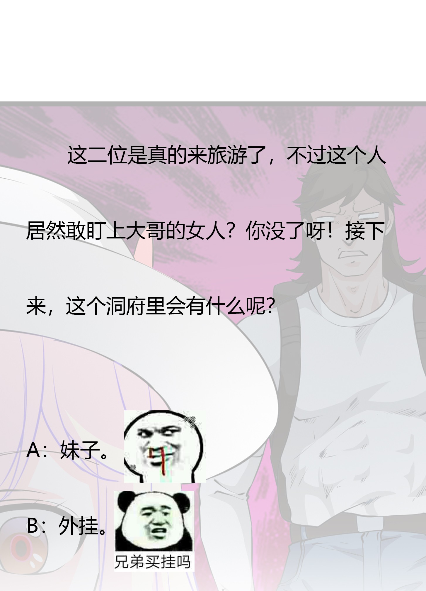 我不过是个大罗金仙74 第73话 记得把我腿拍长点~