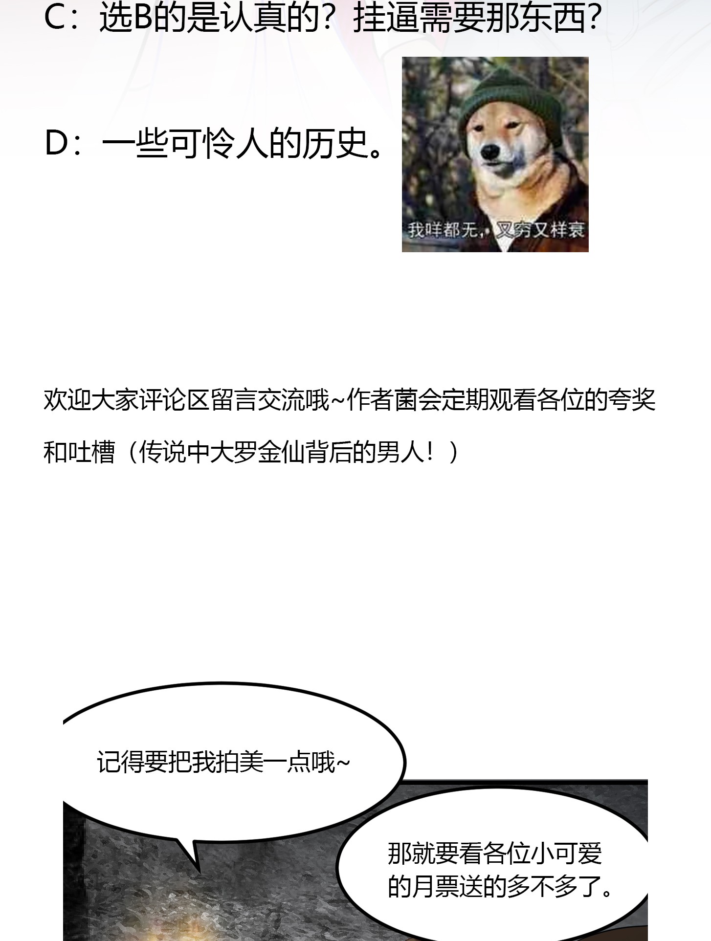我不过是个大罗金仙74 第73话 记得把我腿拍长点~
