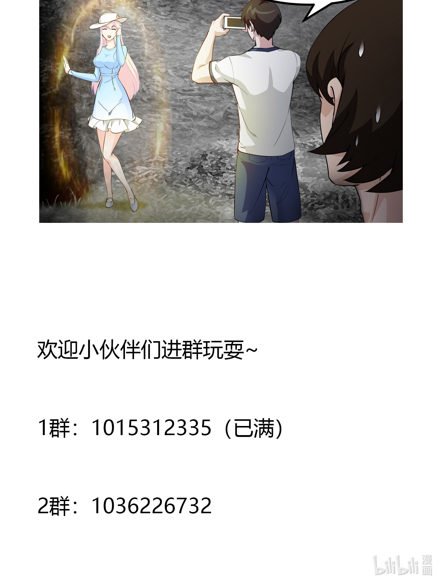 我不过是个大罗金仙74 第73话 记得把我腿拍长点~