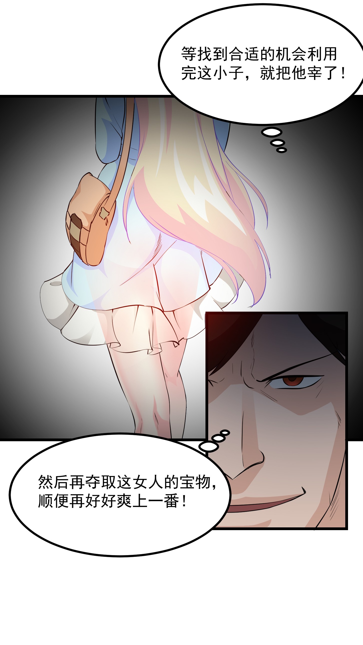 我不过是个大罗金仙74 第73话 记得把我腿拍长点~