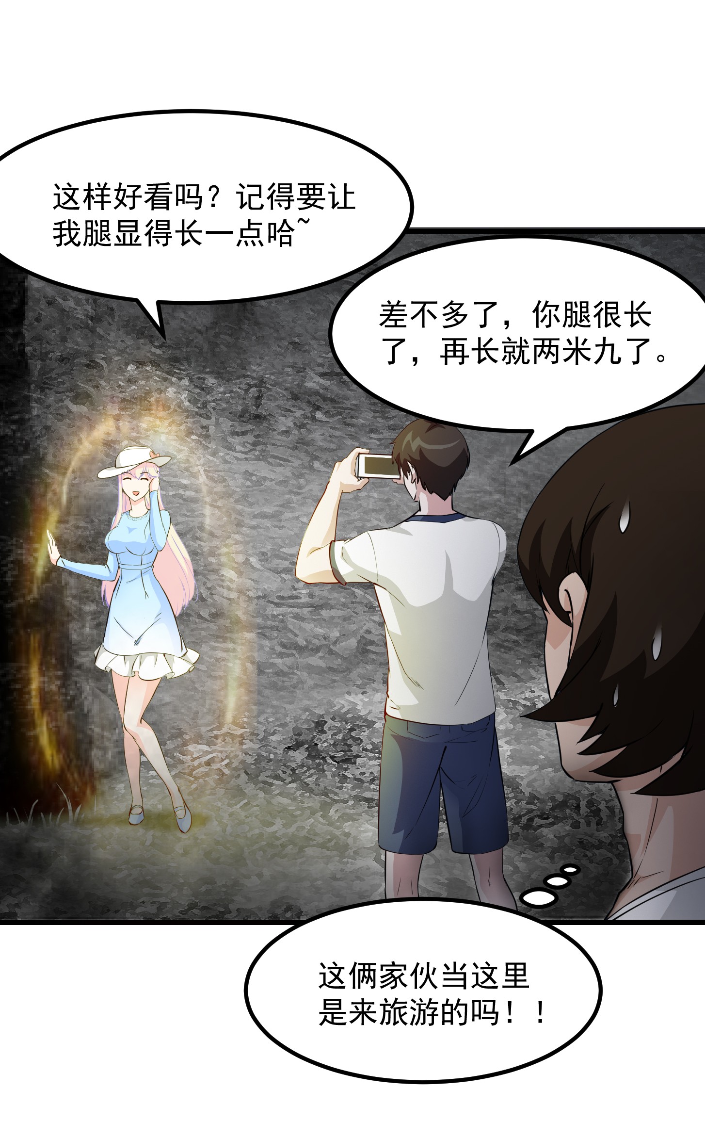 我不过是个大罗金仙74 第73话 记得把我腿拍长点~