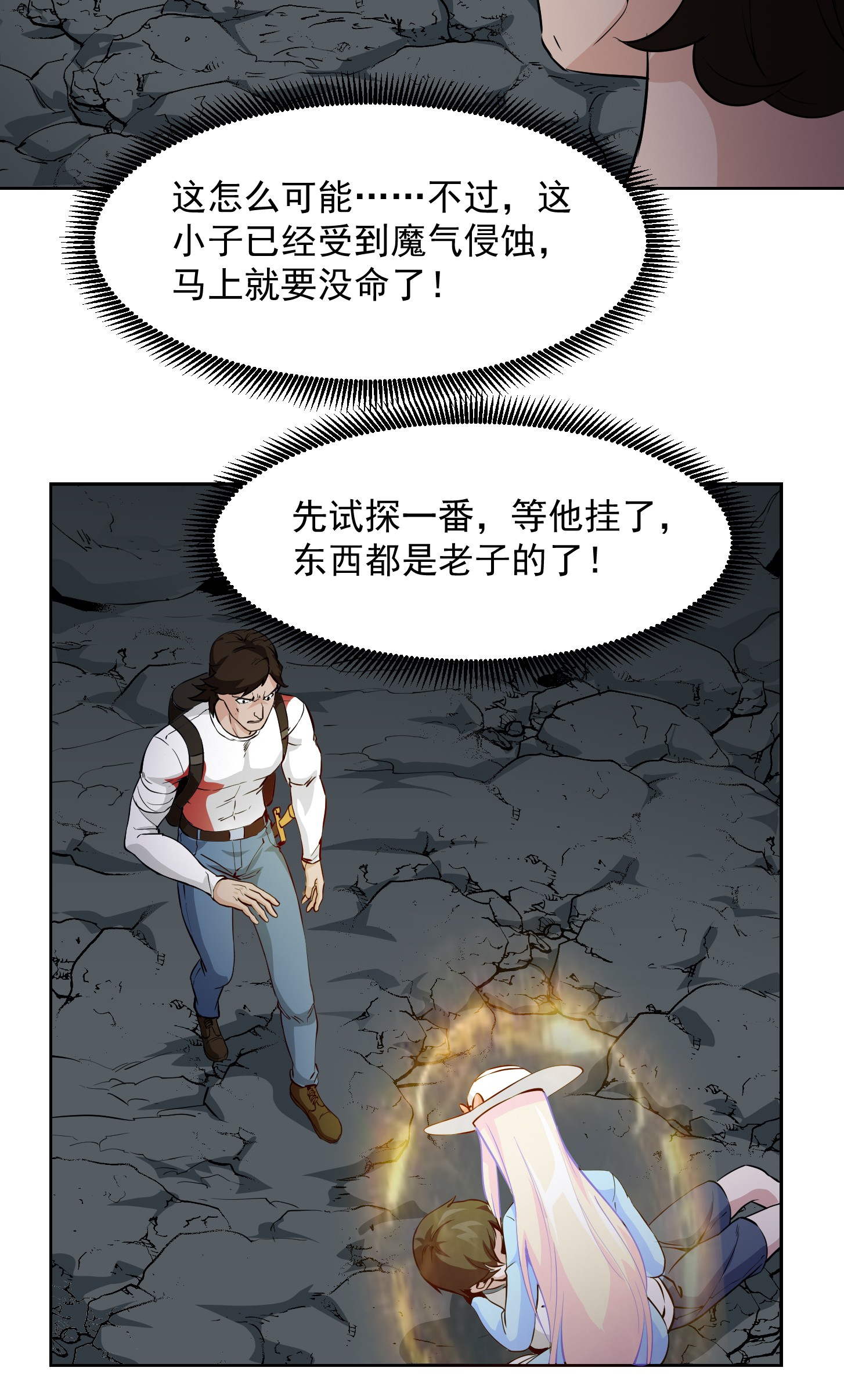 我不过是个大罗金仙75 第74话 林飞当场暴毙？