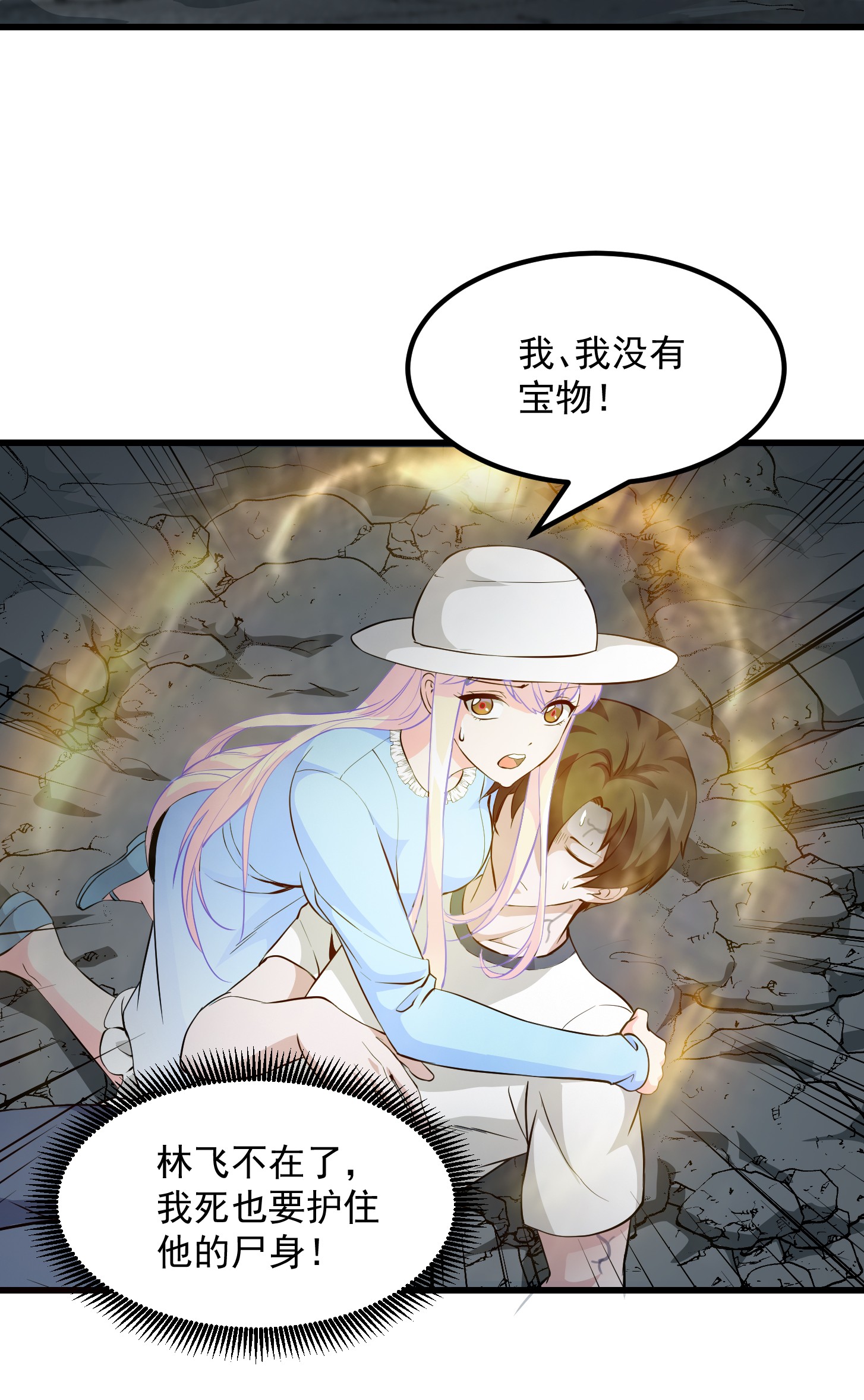 我不过是个大罗金仙75 第74话 林飞当场暴毙？
