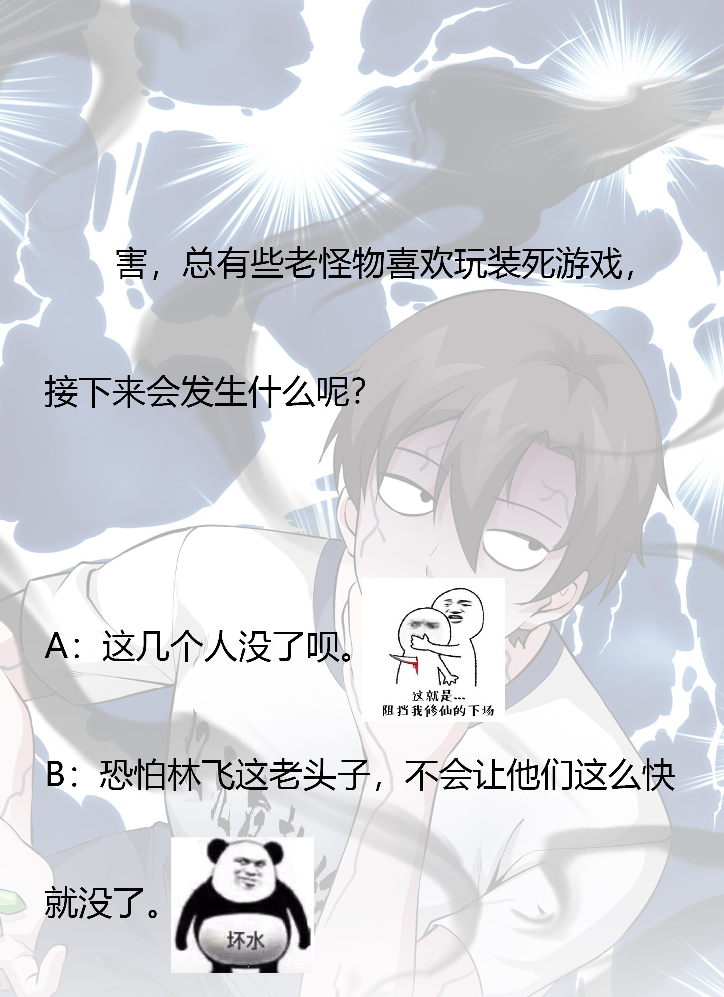 我不过是个大罗金仙75 第74话 林飞当场暴毙？