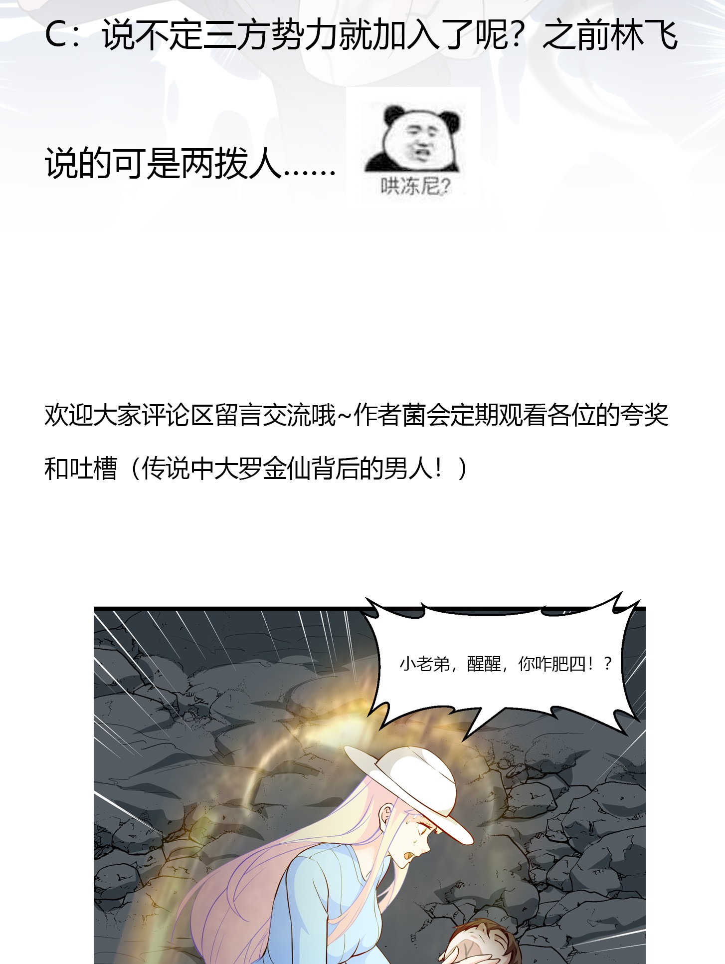 我不过是个大罗金仙75 第74话 林飞当场暴毙？