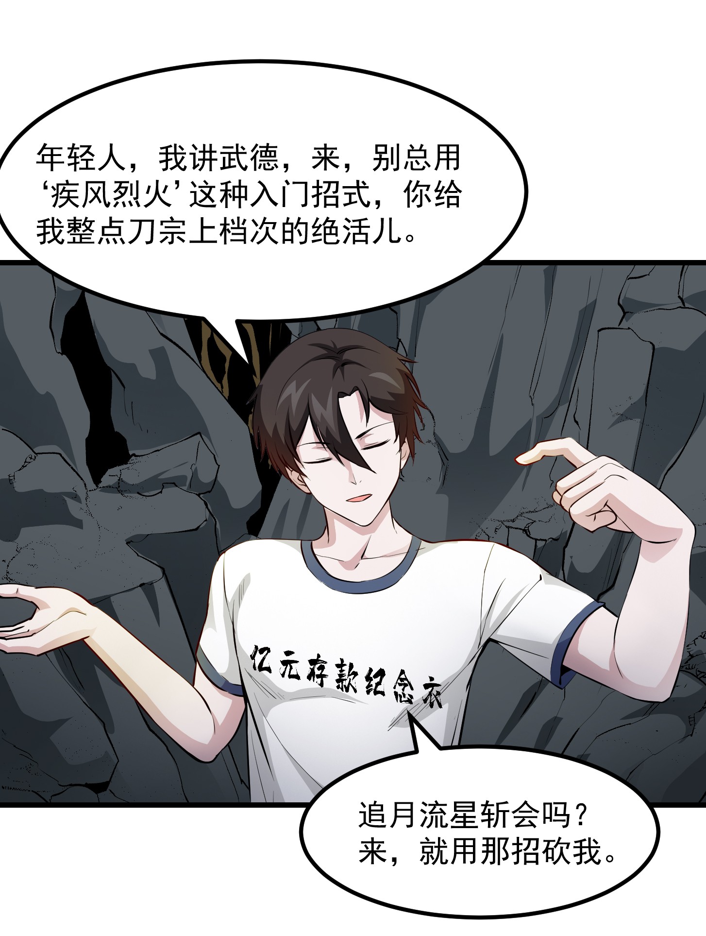 我不过是个大罗金仙76 第75话 你的招式是我创的