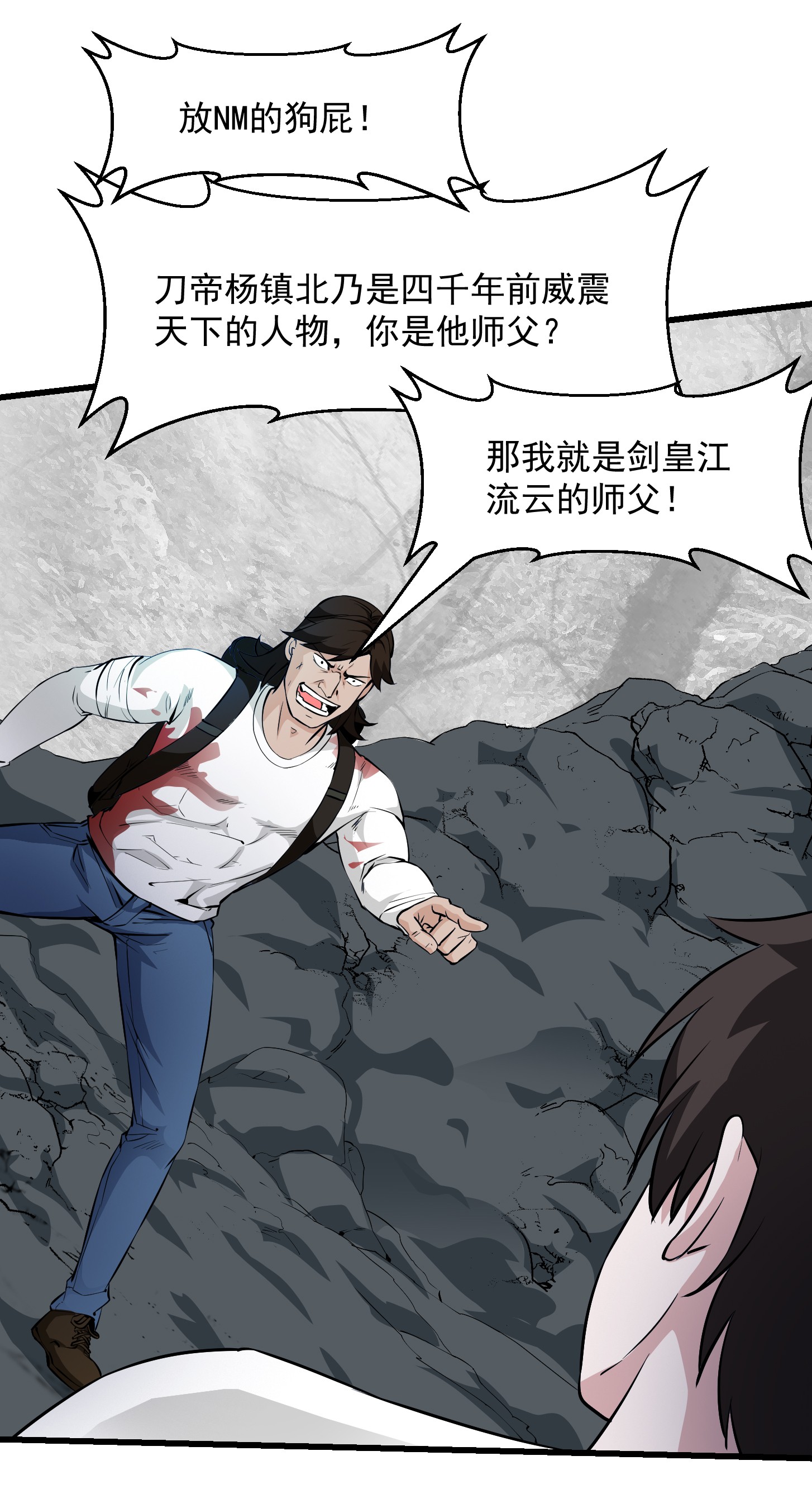 我不过是个大罗金仙76 第75话 你的招式是我创的