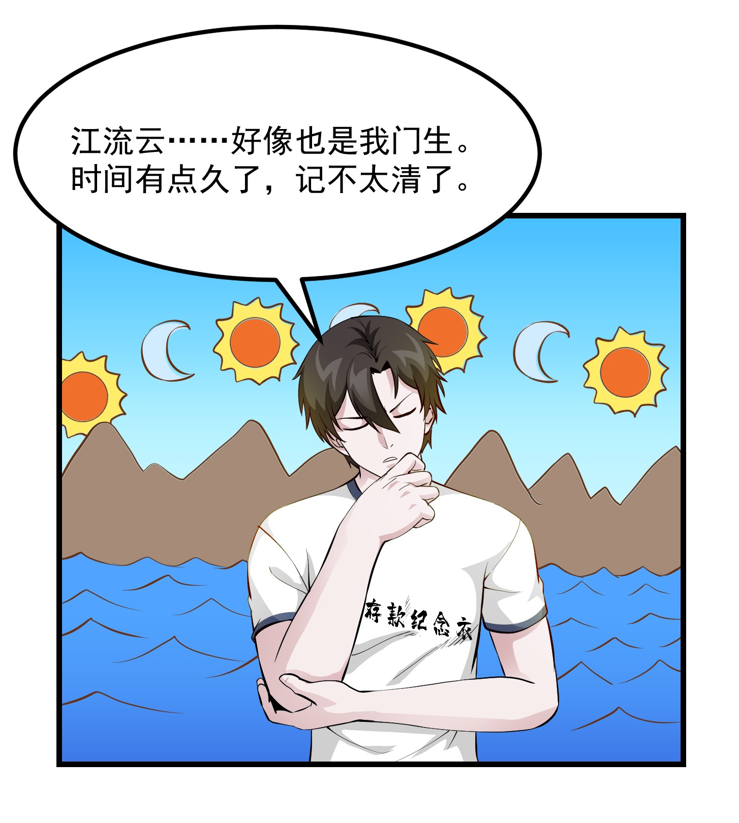 我不过是个大罗金仙76 第75话 你的招式是我创的