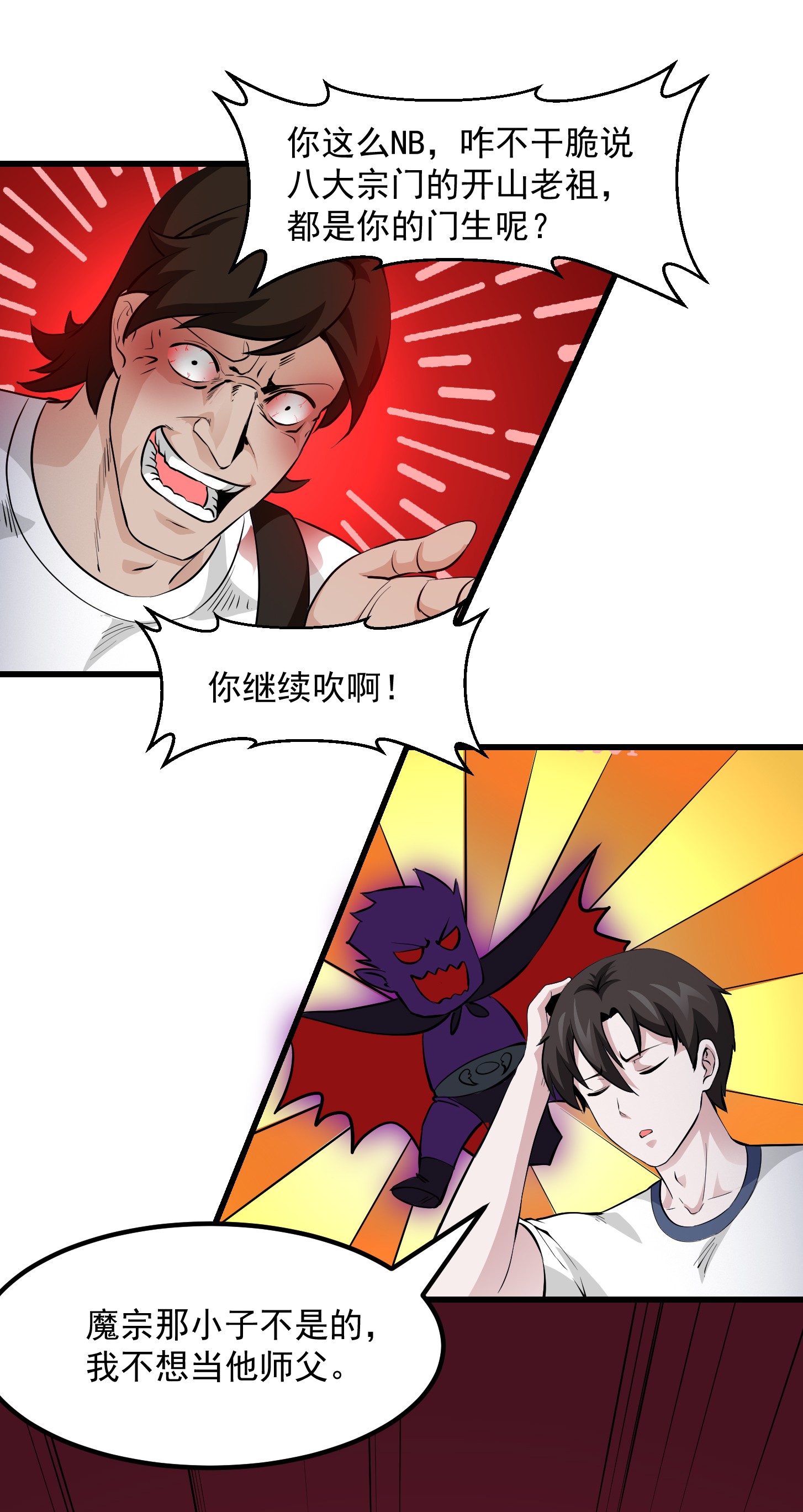 我不过是个大罗金仙76 第75话 你的招式是我创的