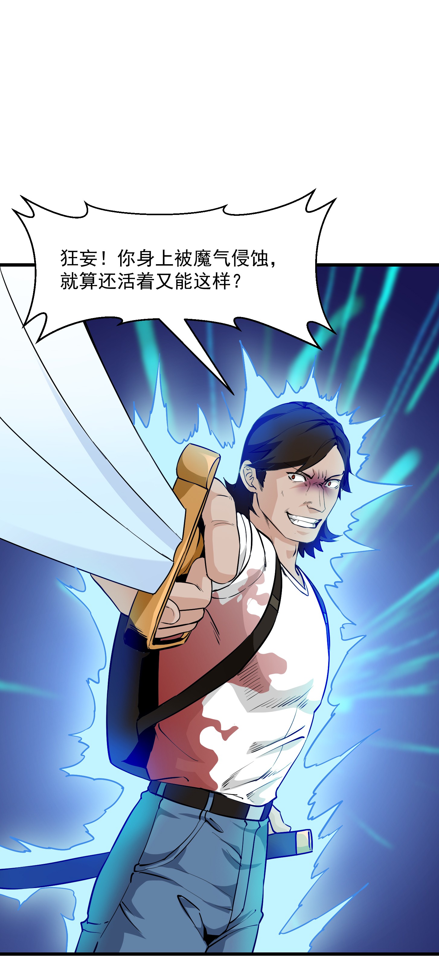 我不过是个大罗金仙76 第75话 你的招式是我创的