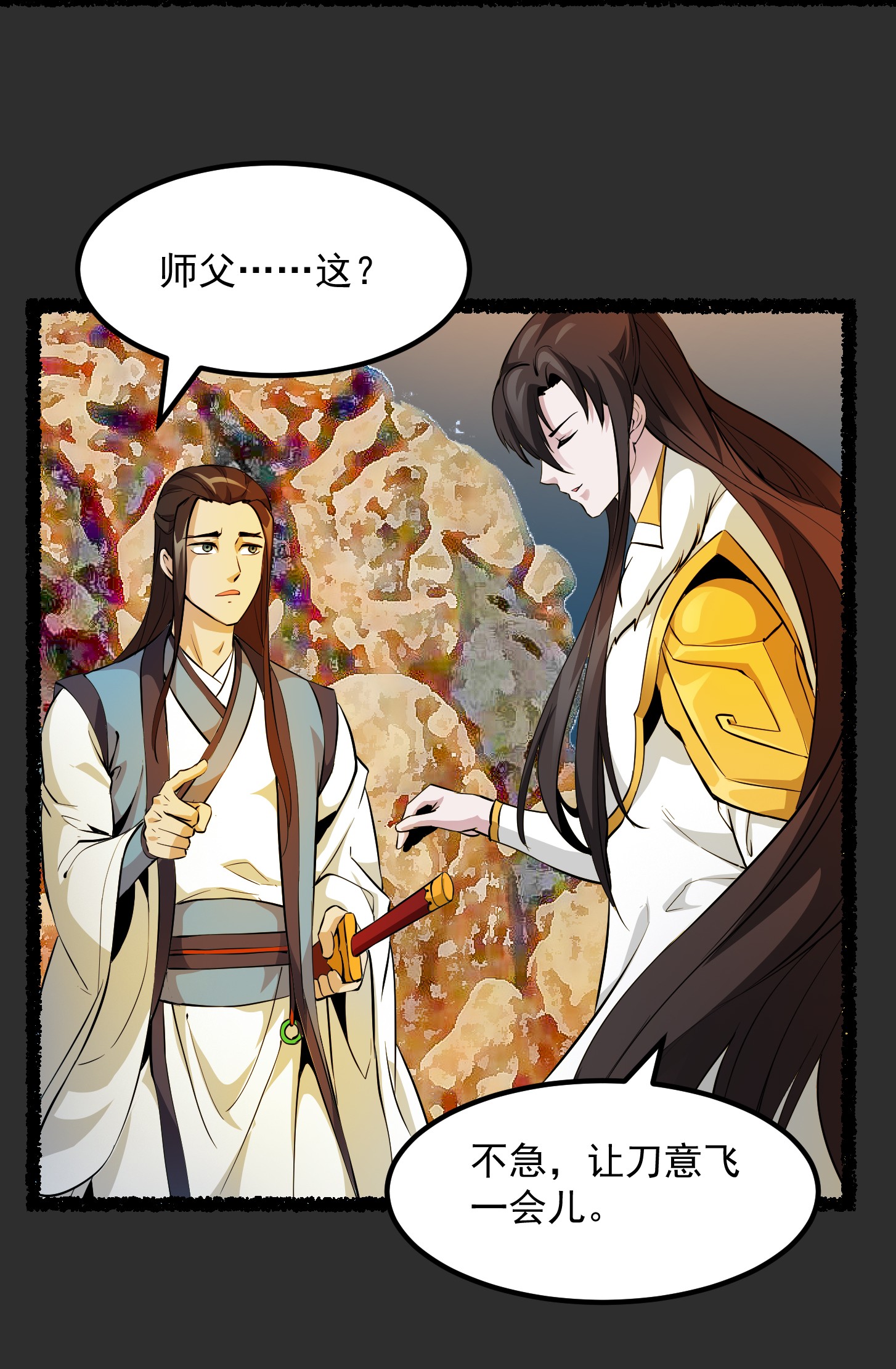 我不过是个大罗金仙76 第75话 你的招式是我创的