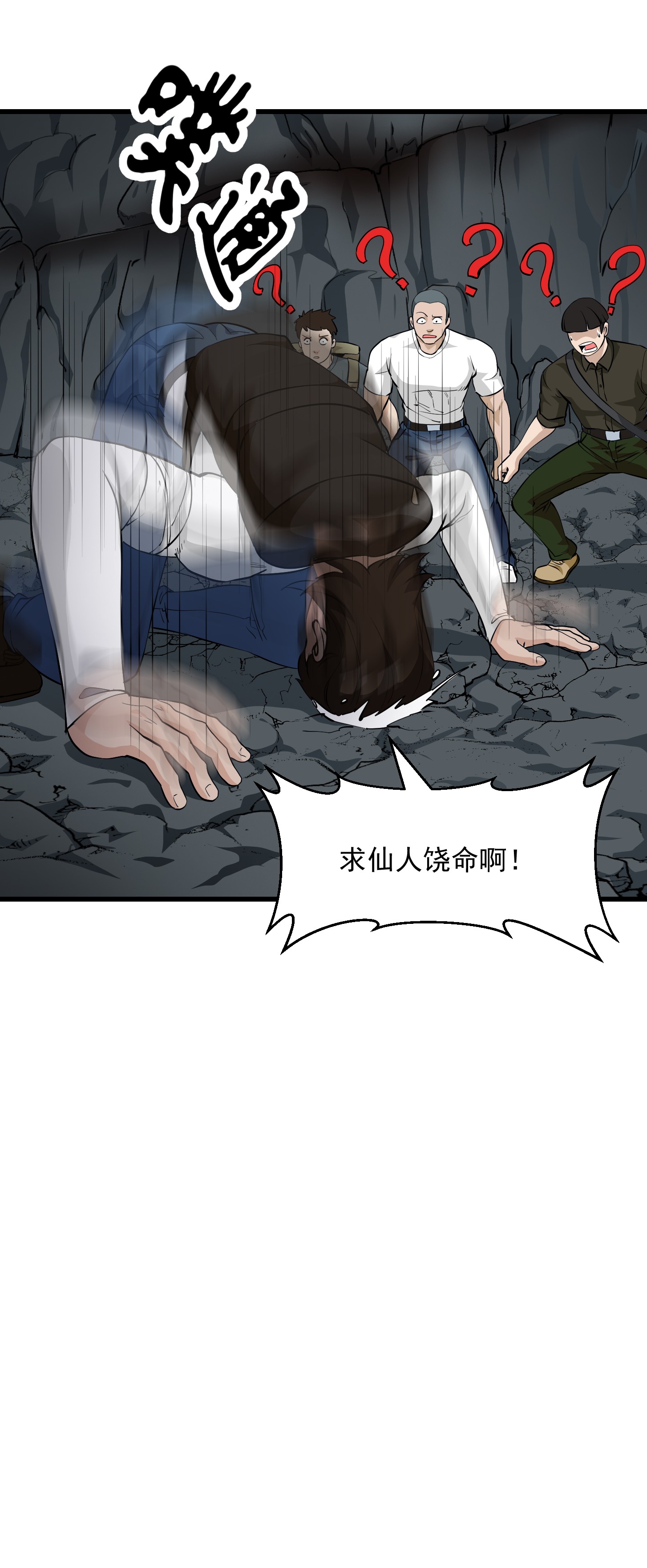 我不过是个大罗金仙76 第75话 你的招式是我创的