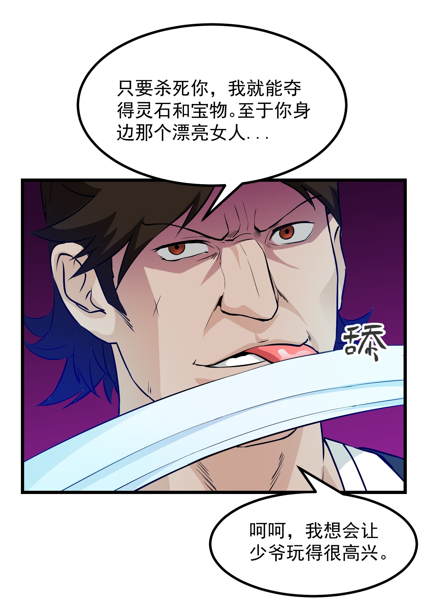 我不过是个大罗金仙76 第75话 你的招式是我创的