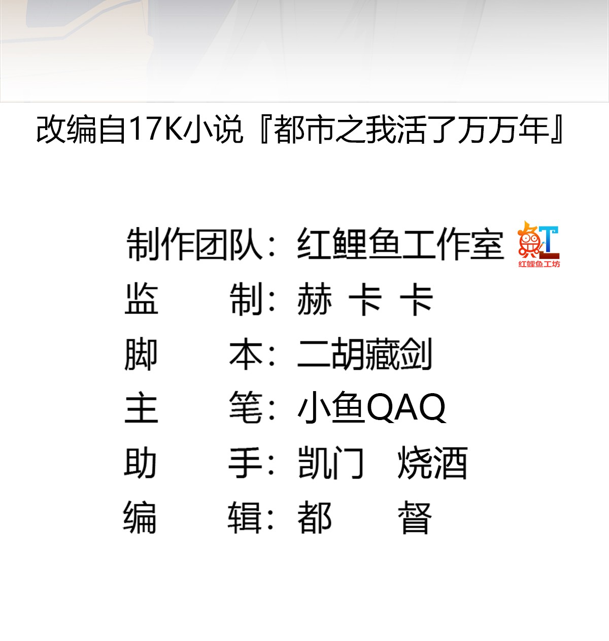 我不过是个大罗金仙77 第76话 你看，我才不会乱杀人