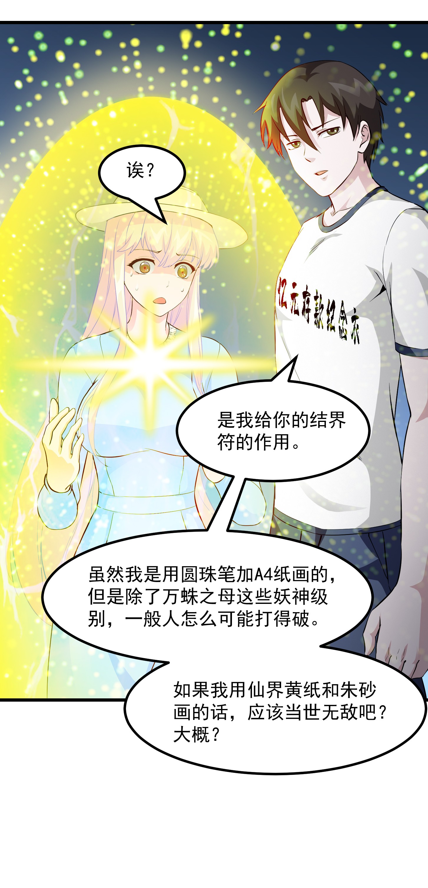 我不过是个大罗金仙77 第76话 你看，我才不会乱杀人